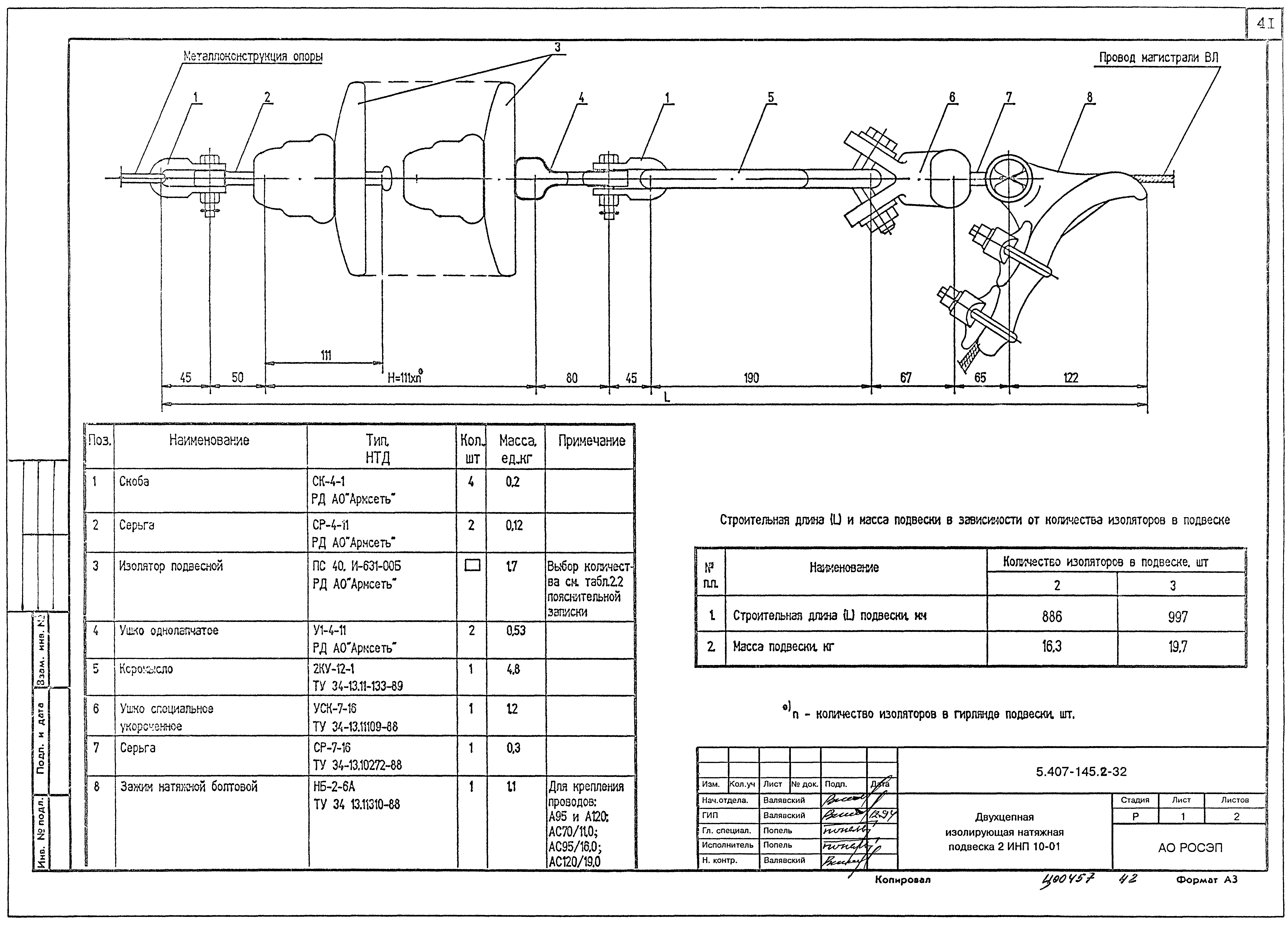 Серия 5.407-145