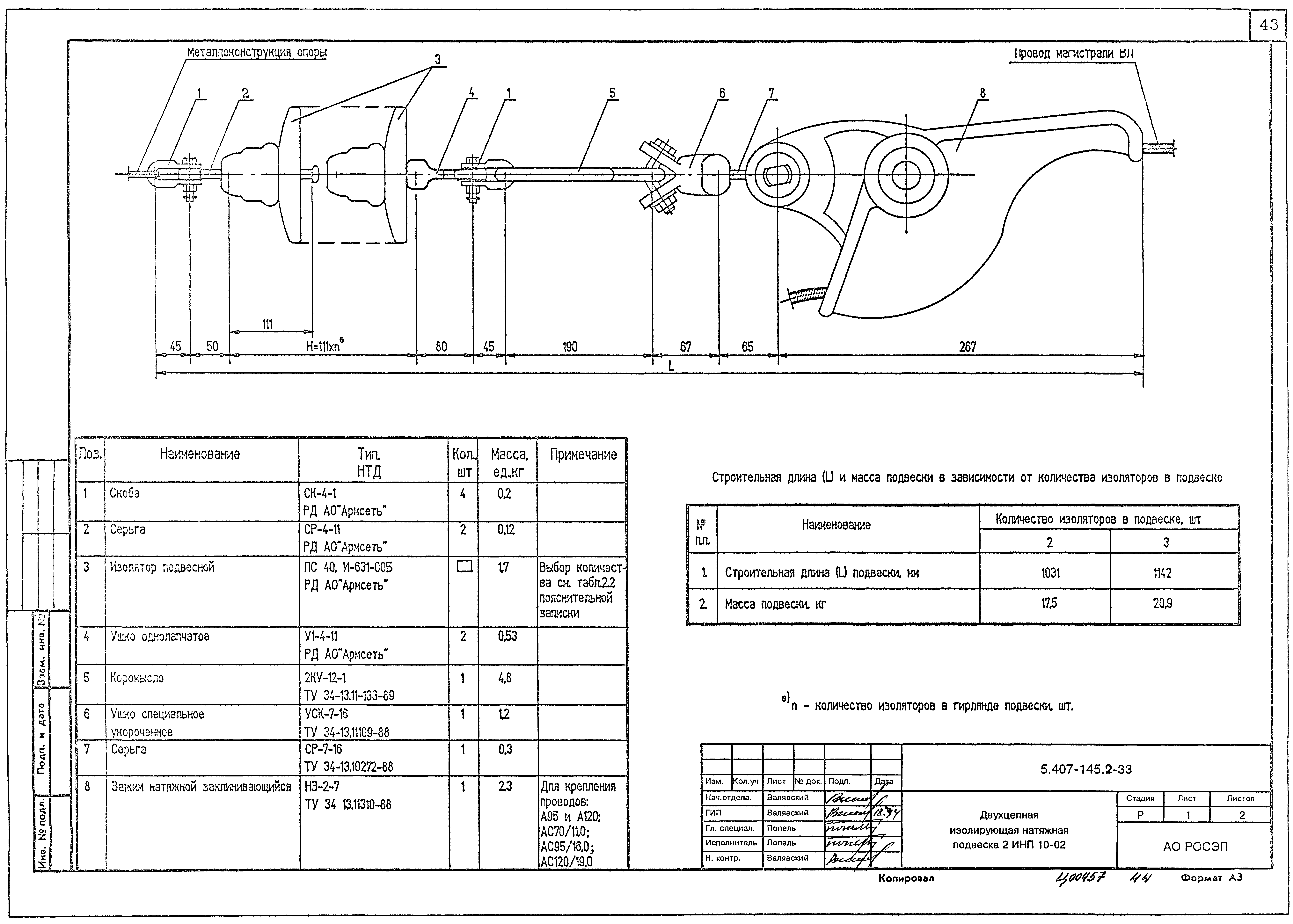 Серия 5.407-145