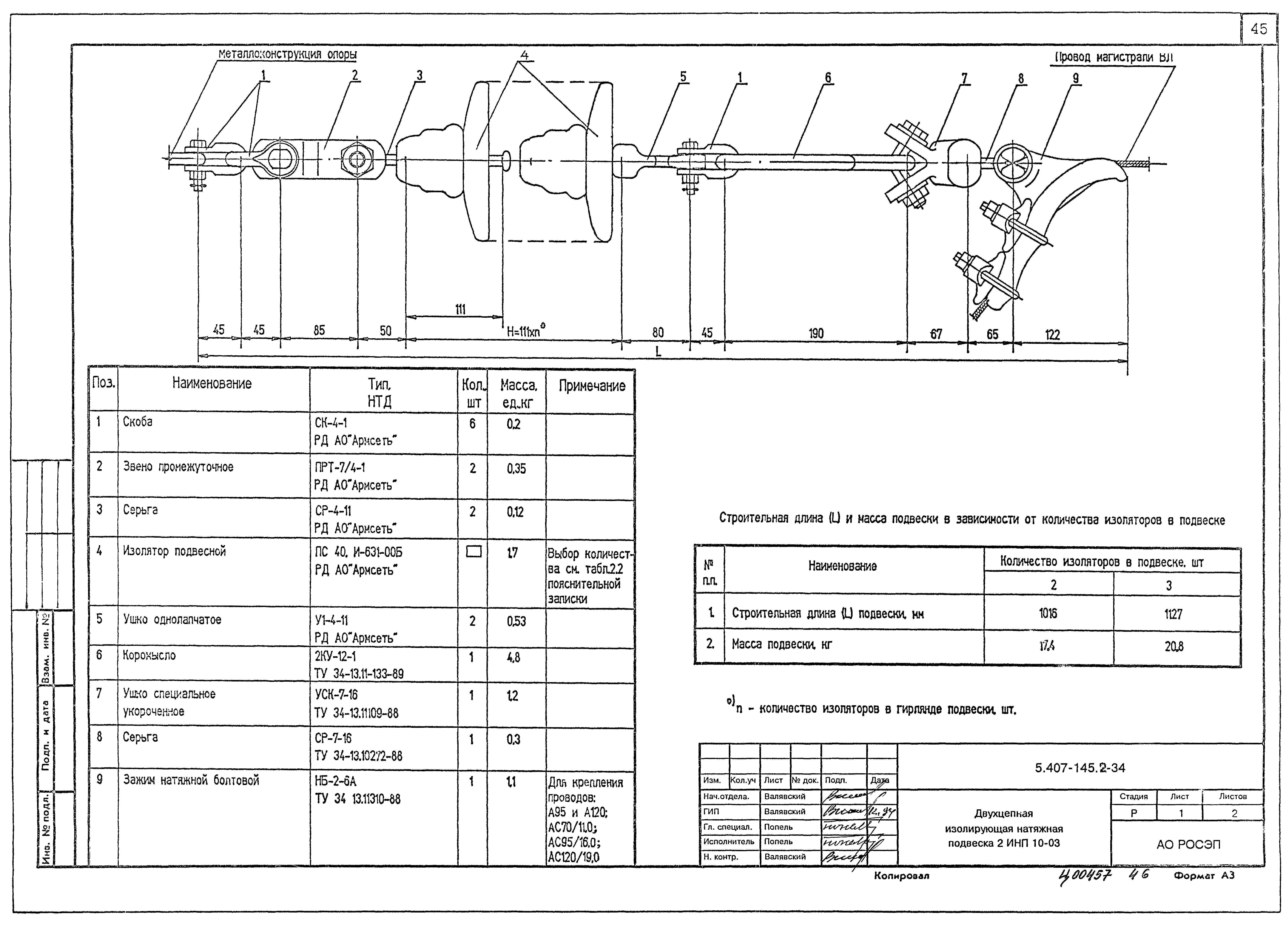 Серия 5.407-145