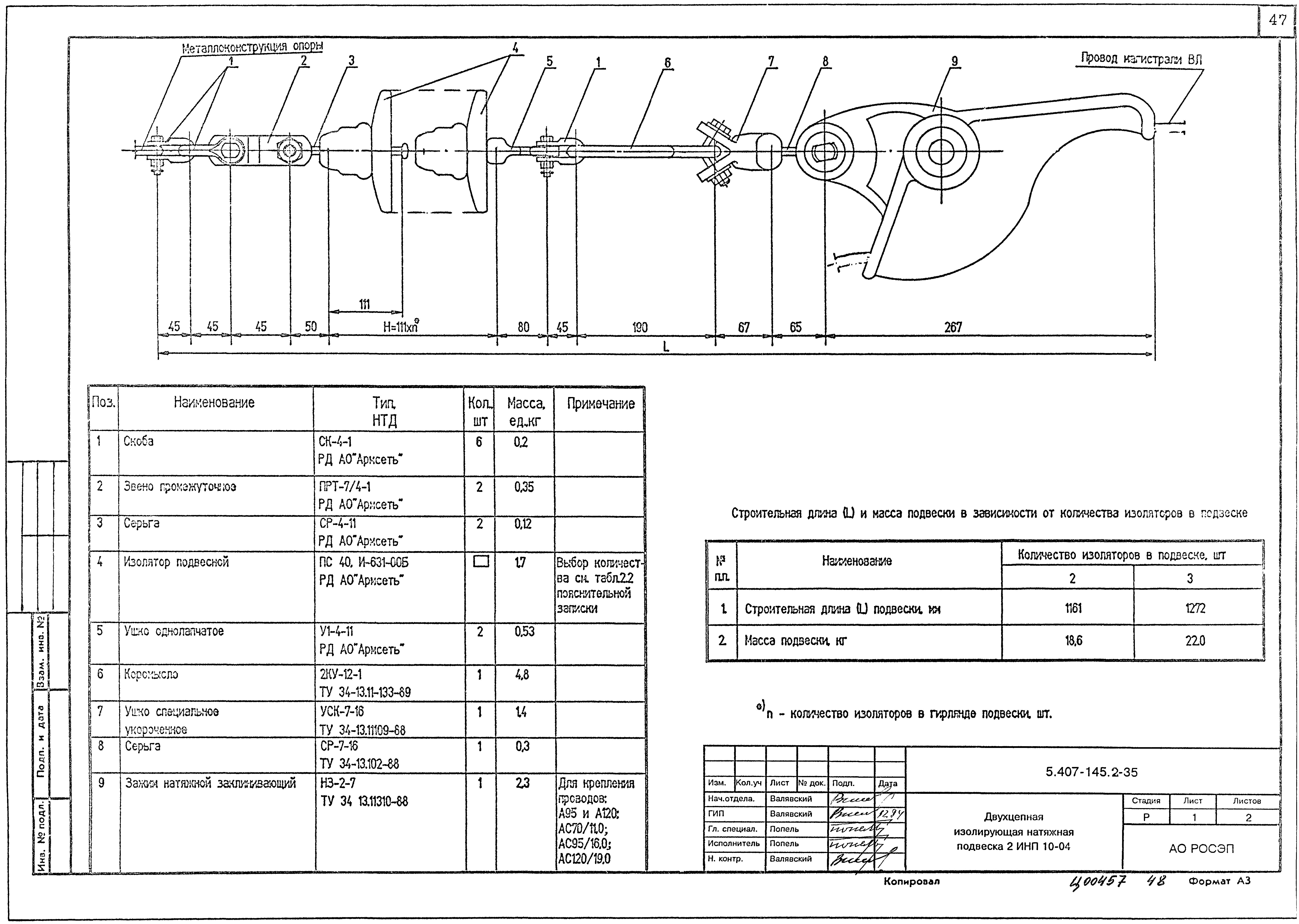 Серия 5.407-145