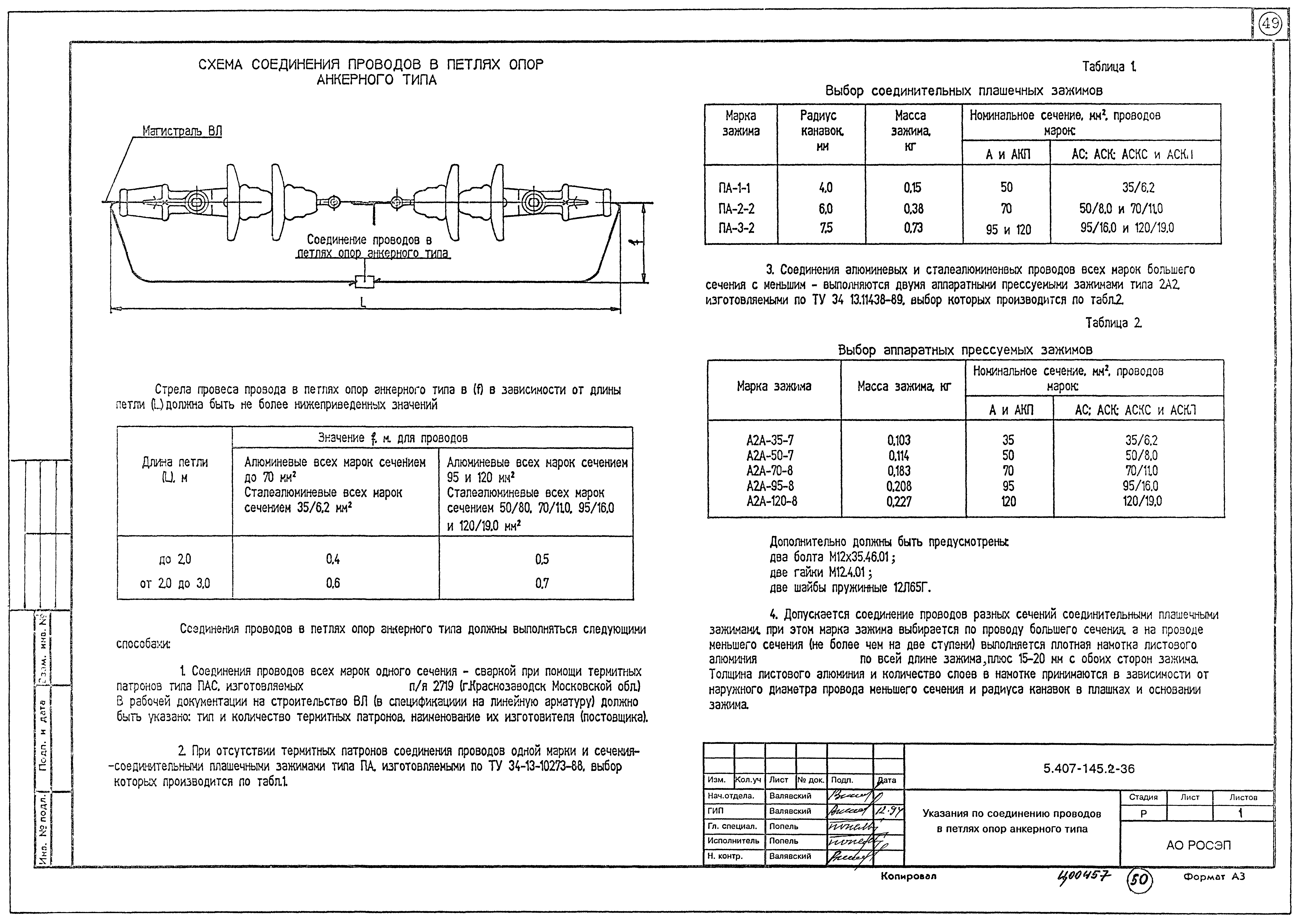 Серия 5.407-145