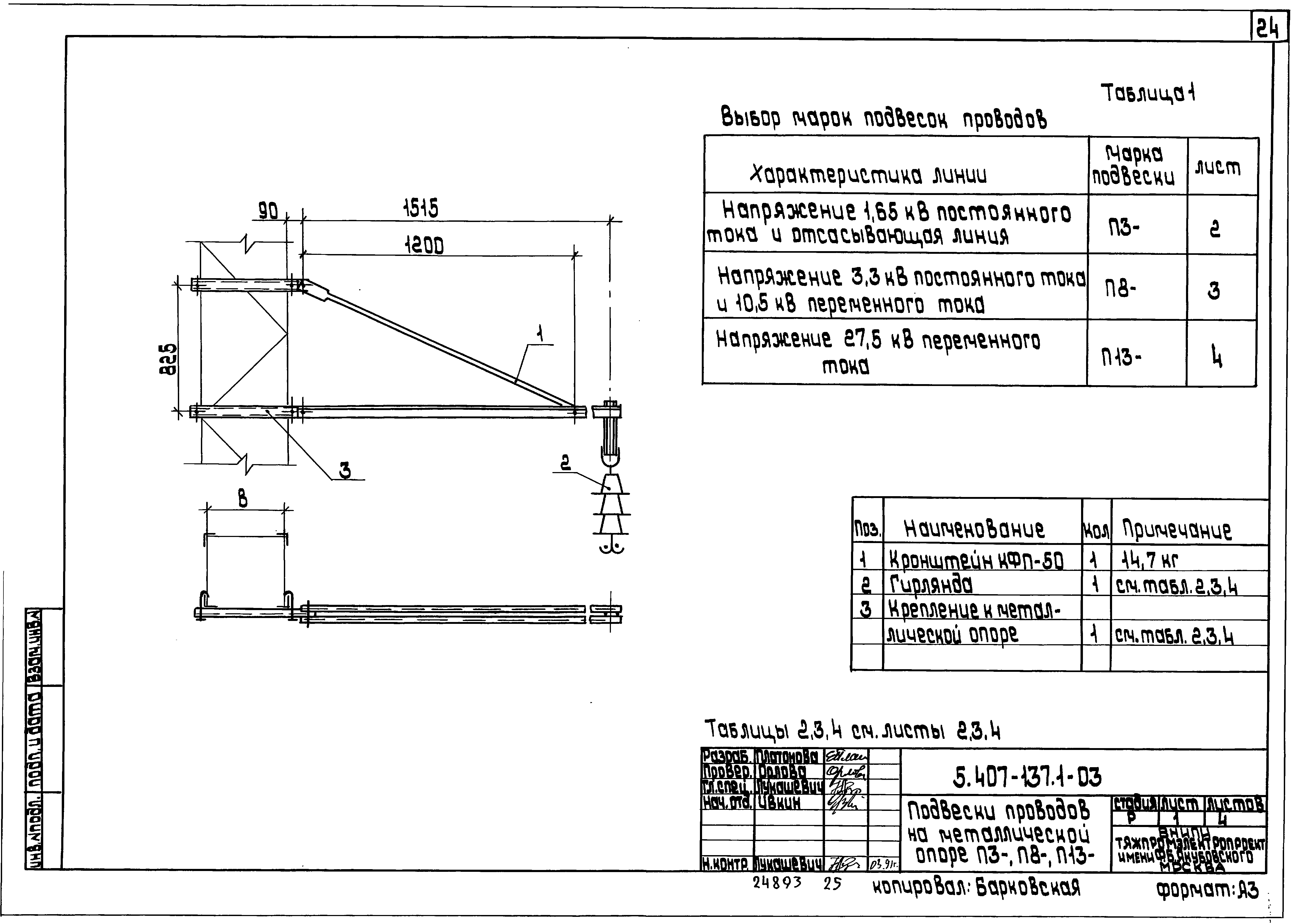 Серия 5.407-137