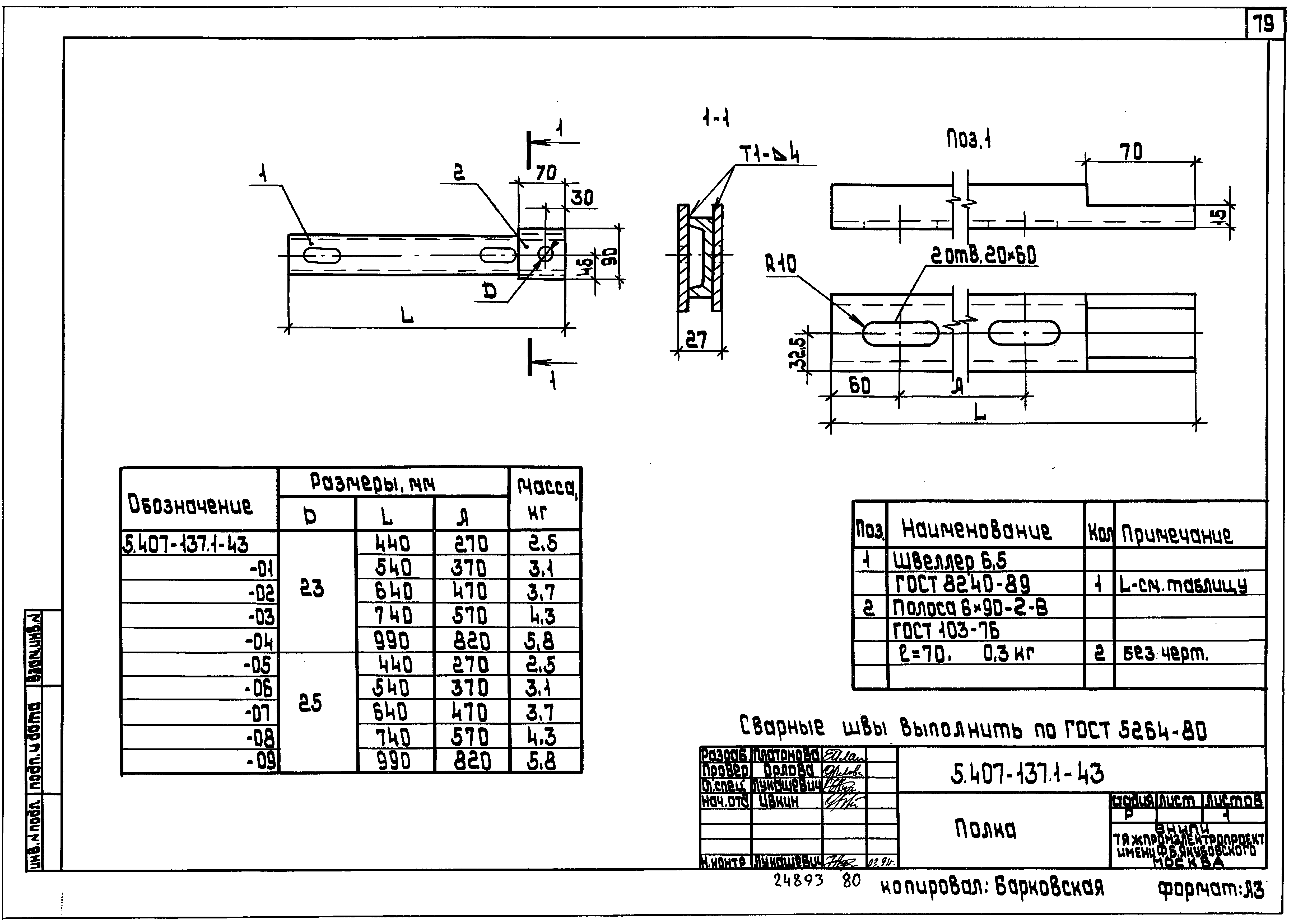 Серия 5.407-137