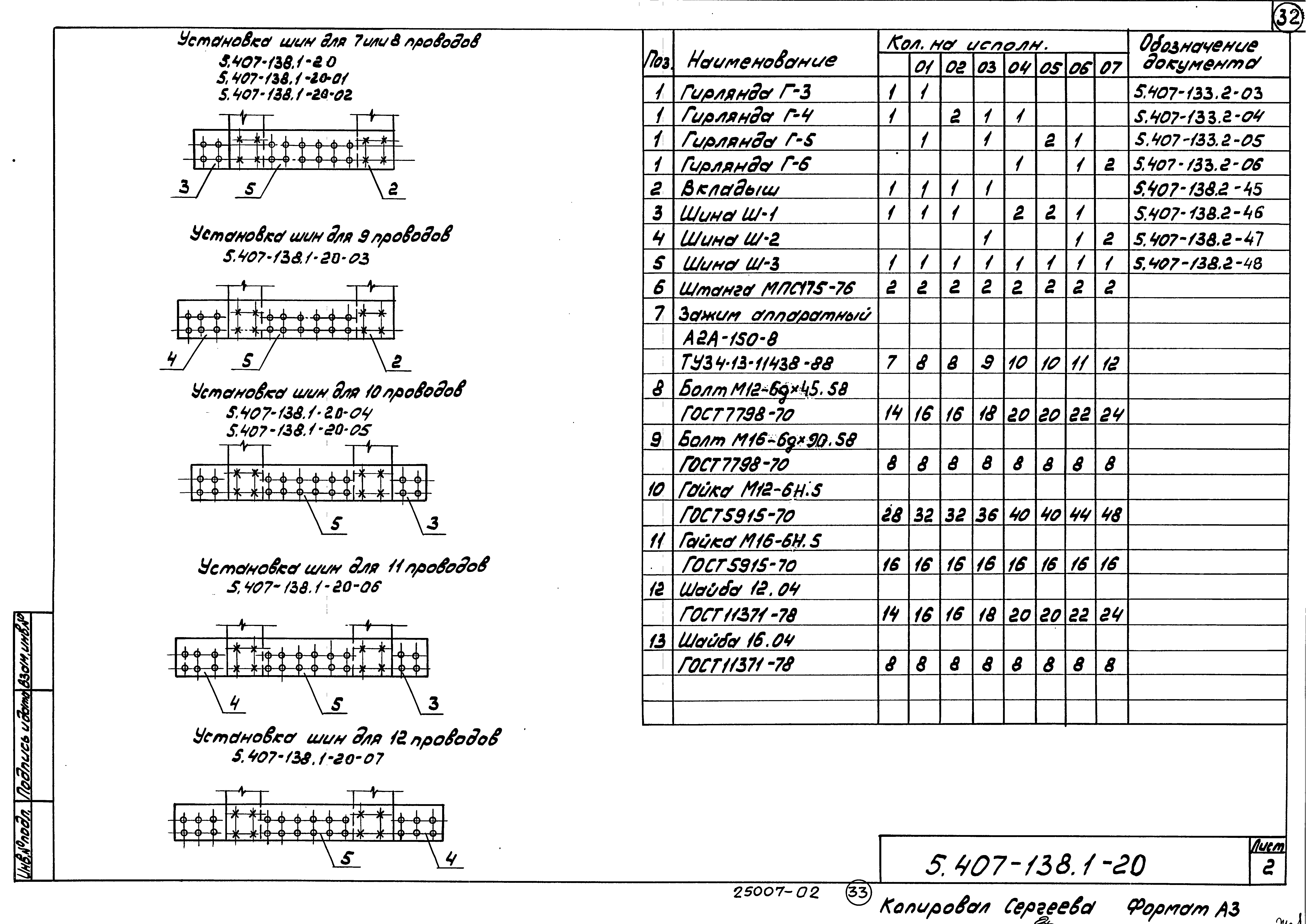 Серия 5.407-138