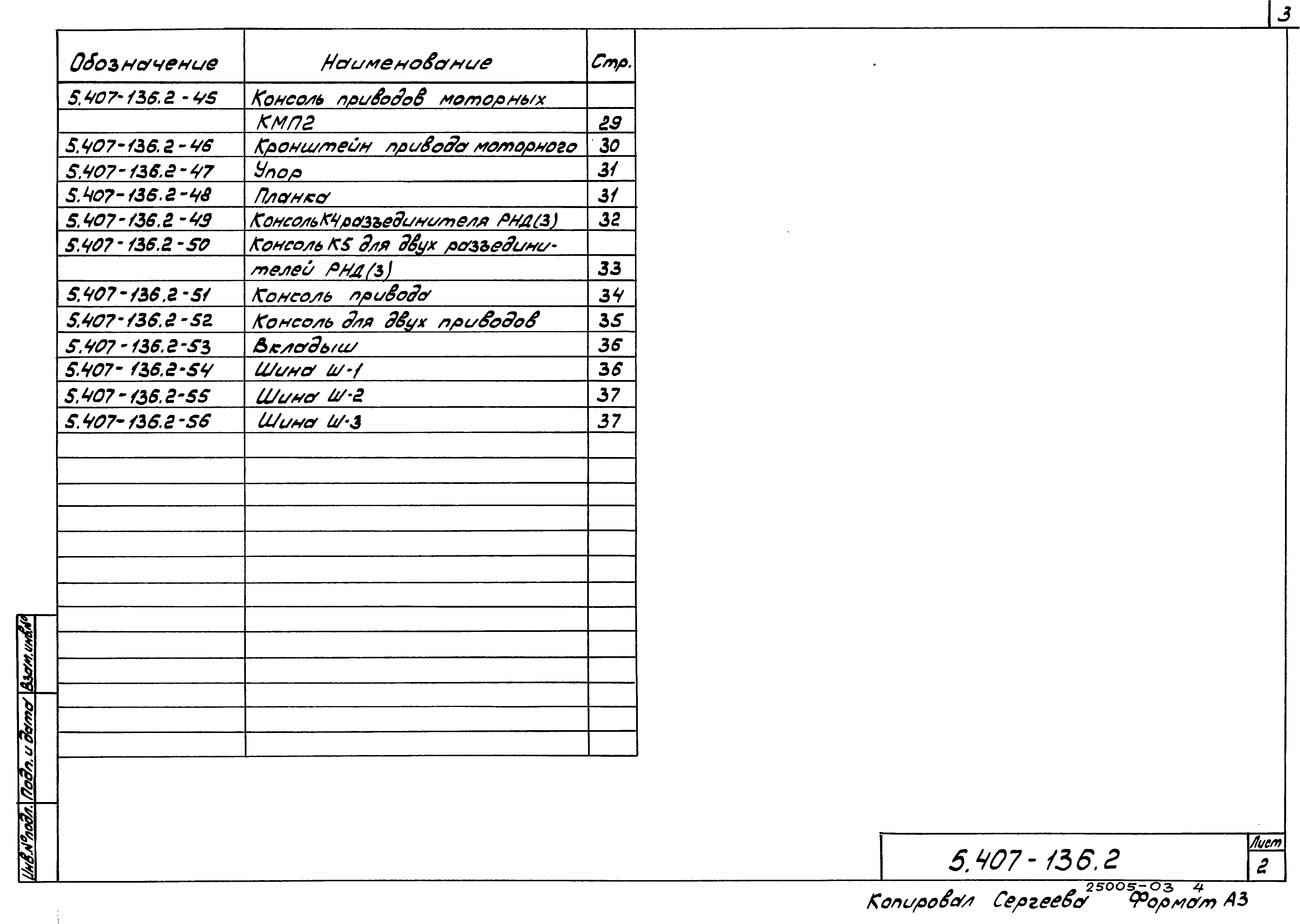 Серия 5.407-136