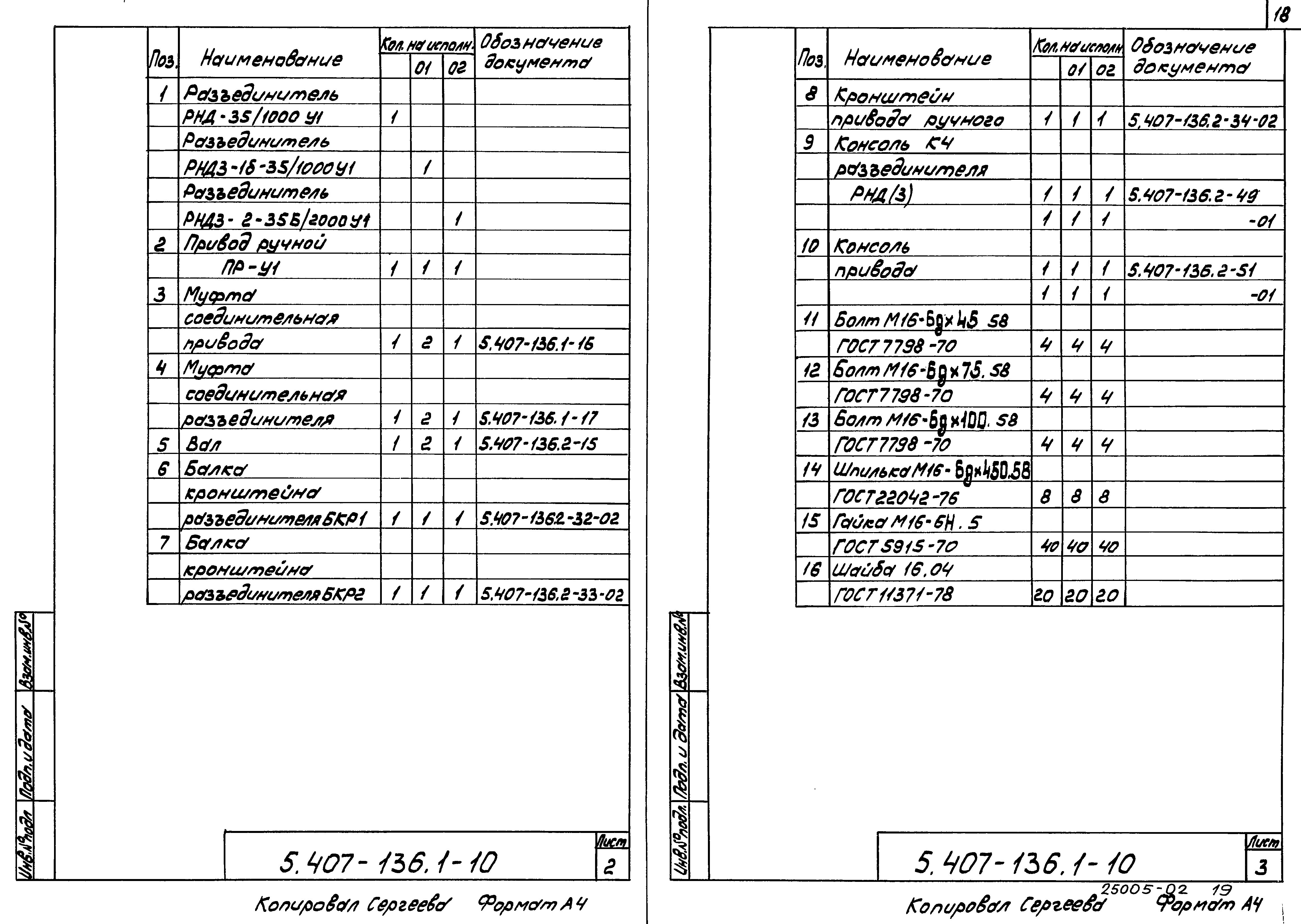 Серия 5.407-136