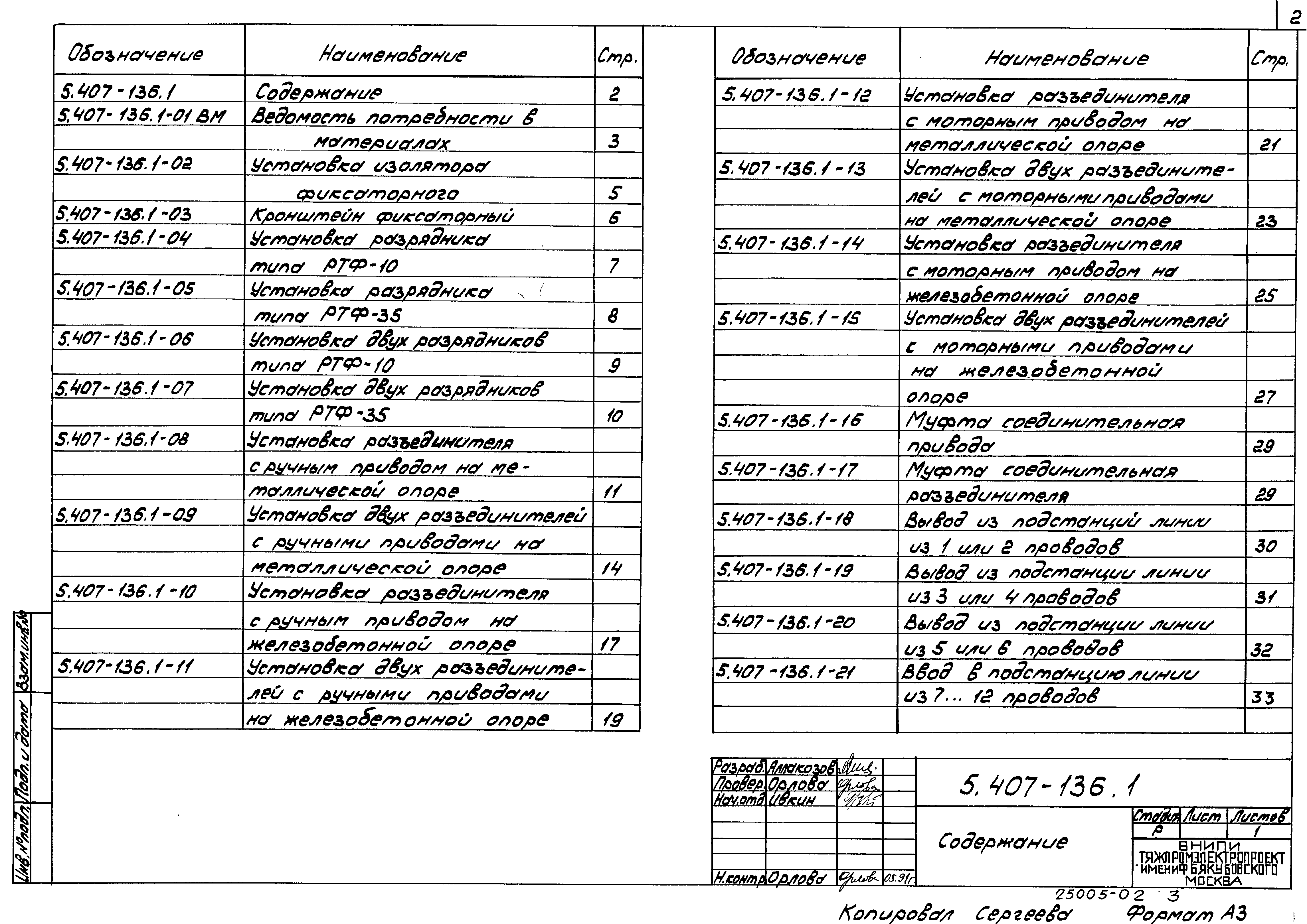 Серия 5.407-136