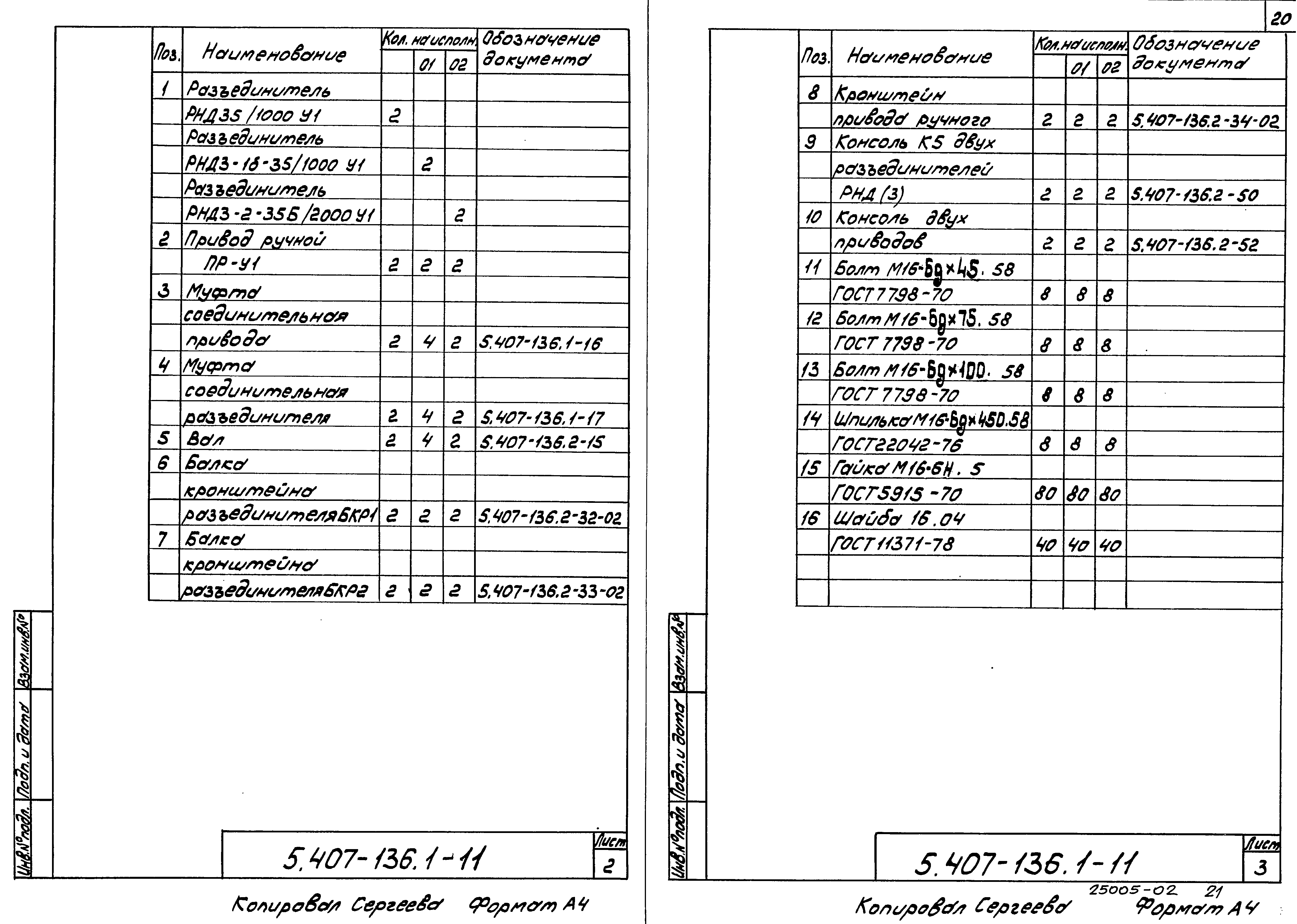 Серия 5.407-136