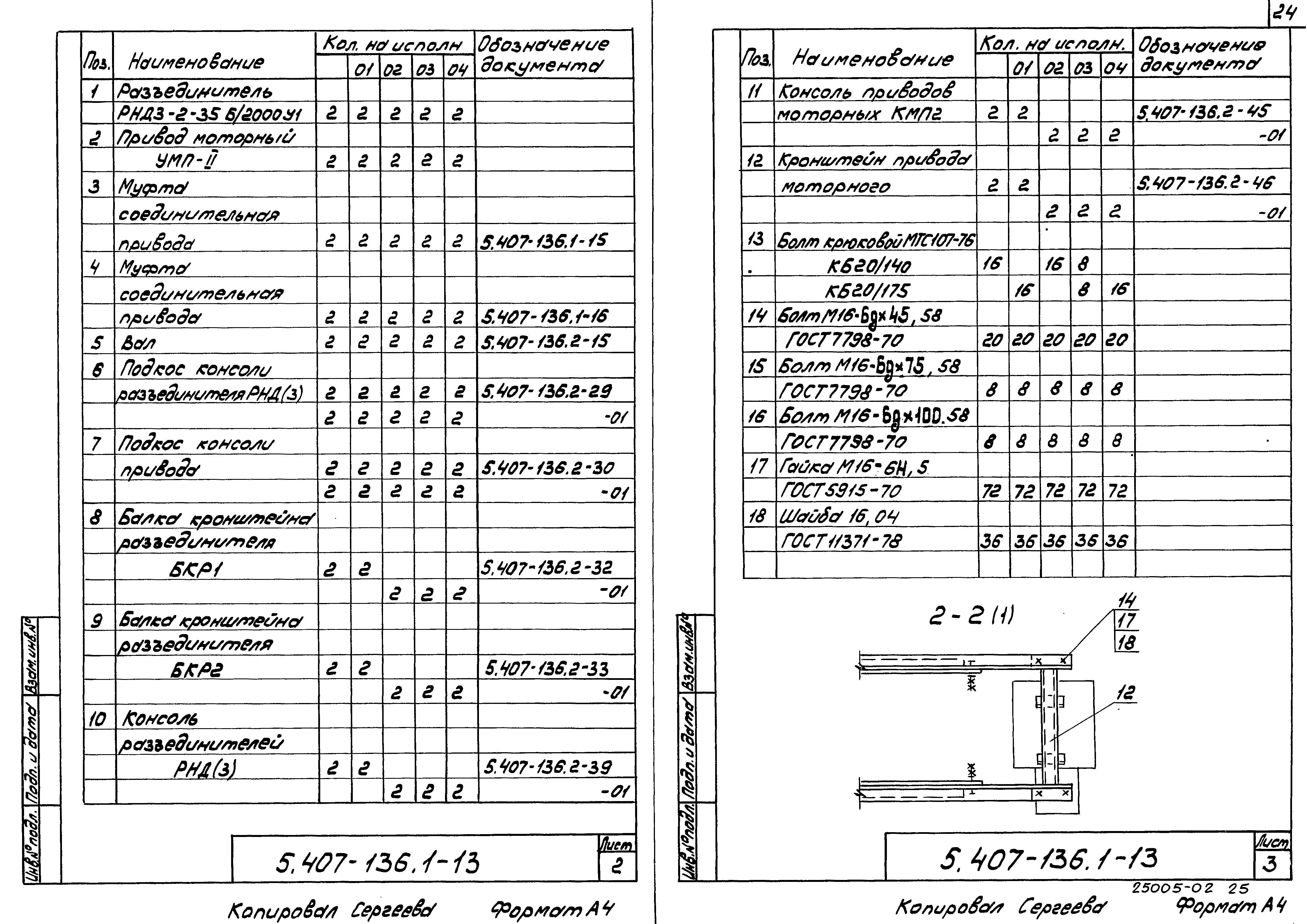 Серия 5.407-136