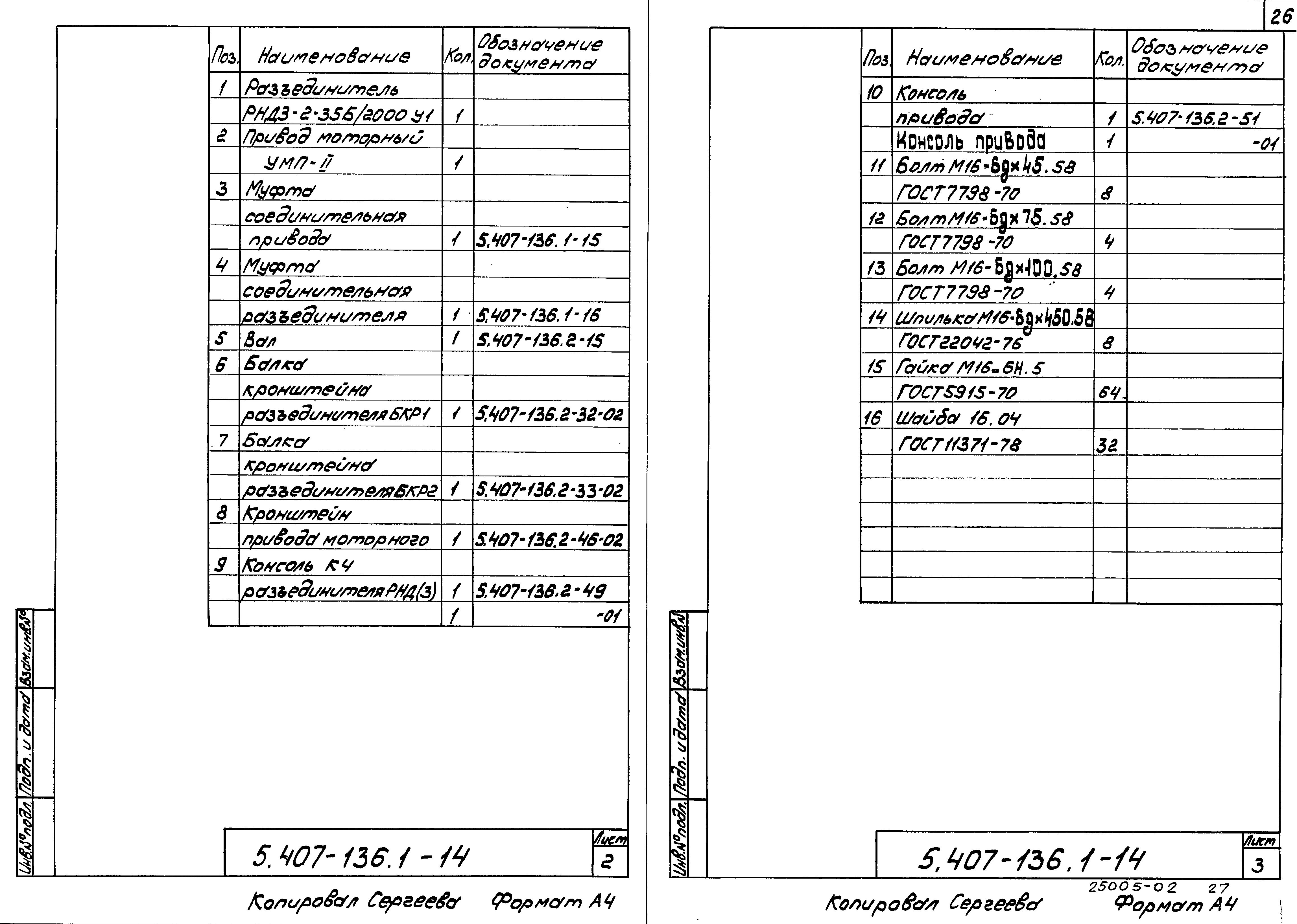 Серия 5.407-136