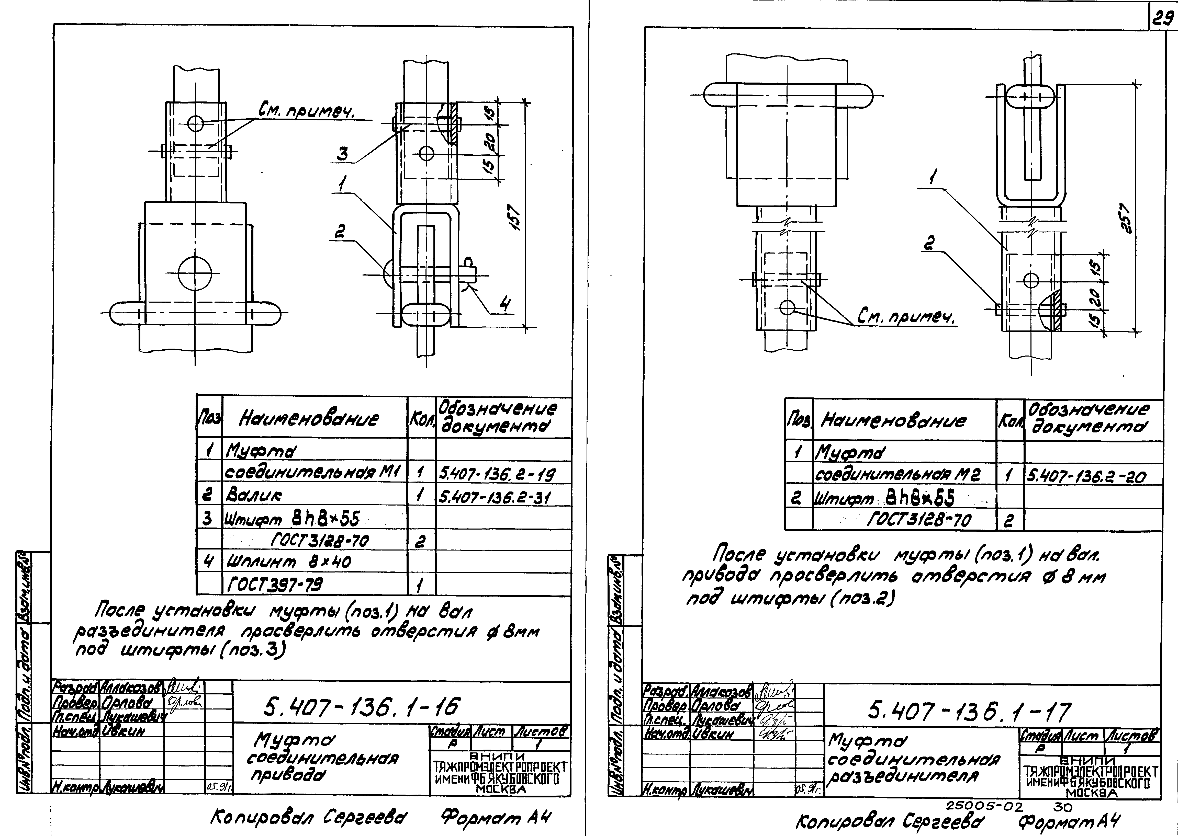 Серия 5.407-136