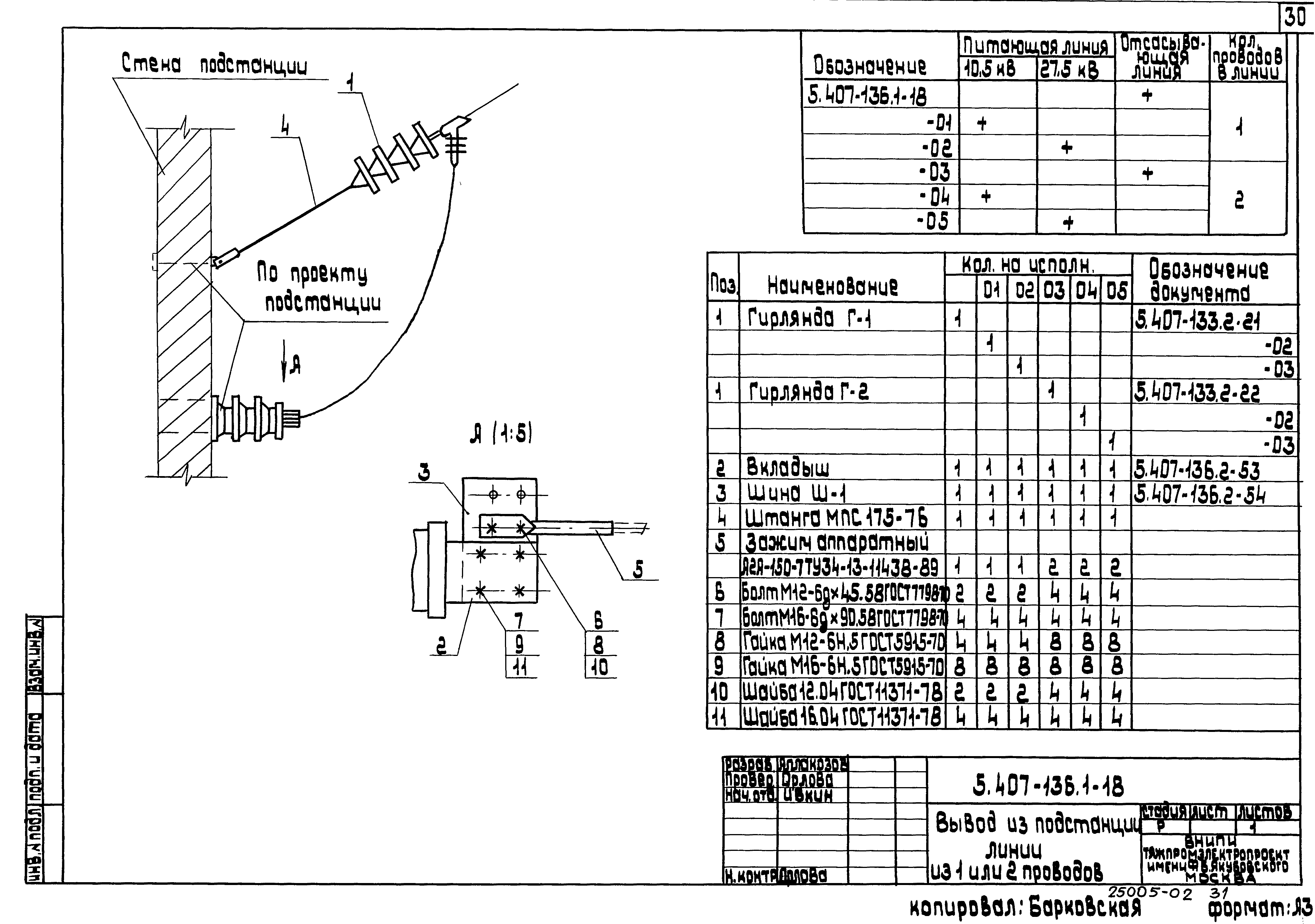 Серия 5.407-136