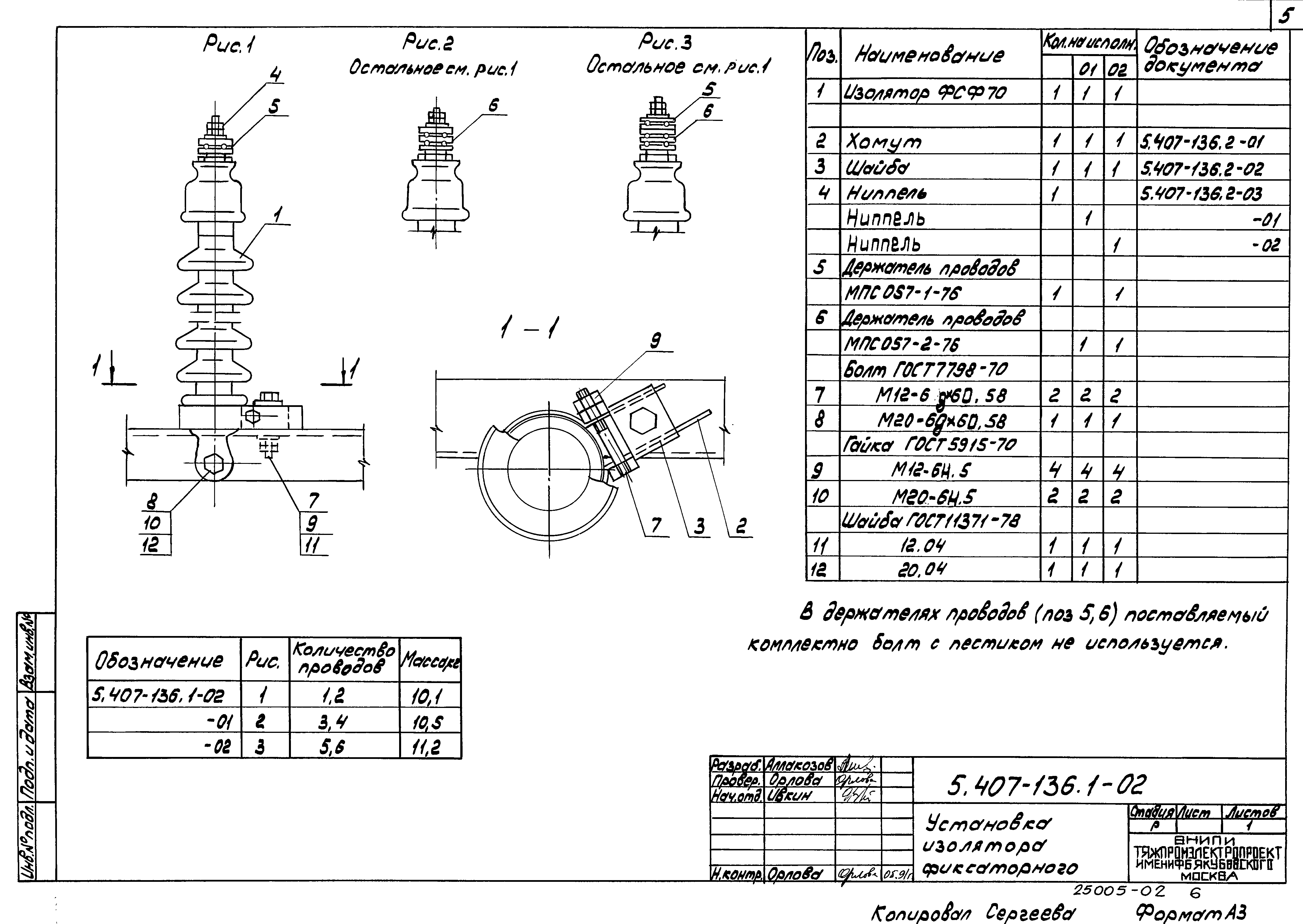 Серия 5.407-136