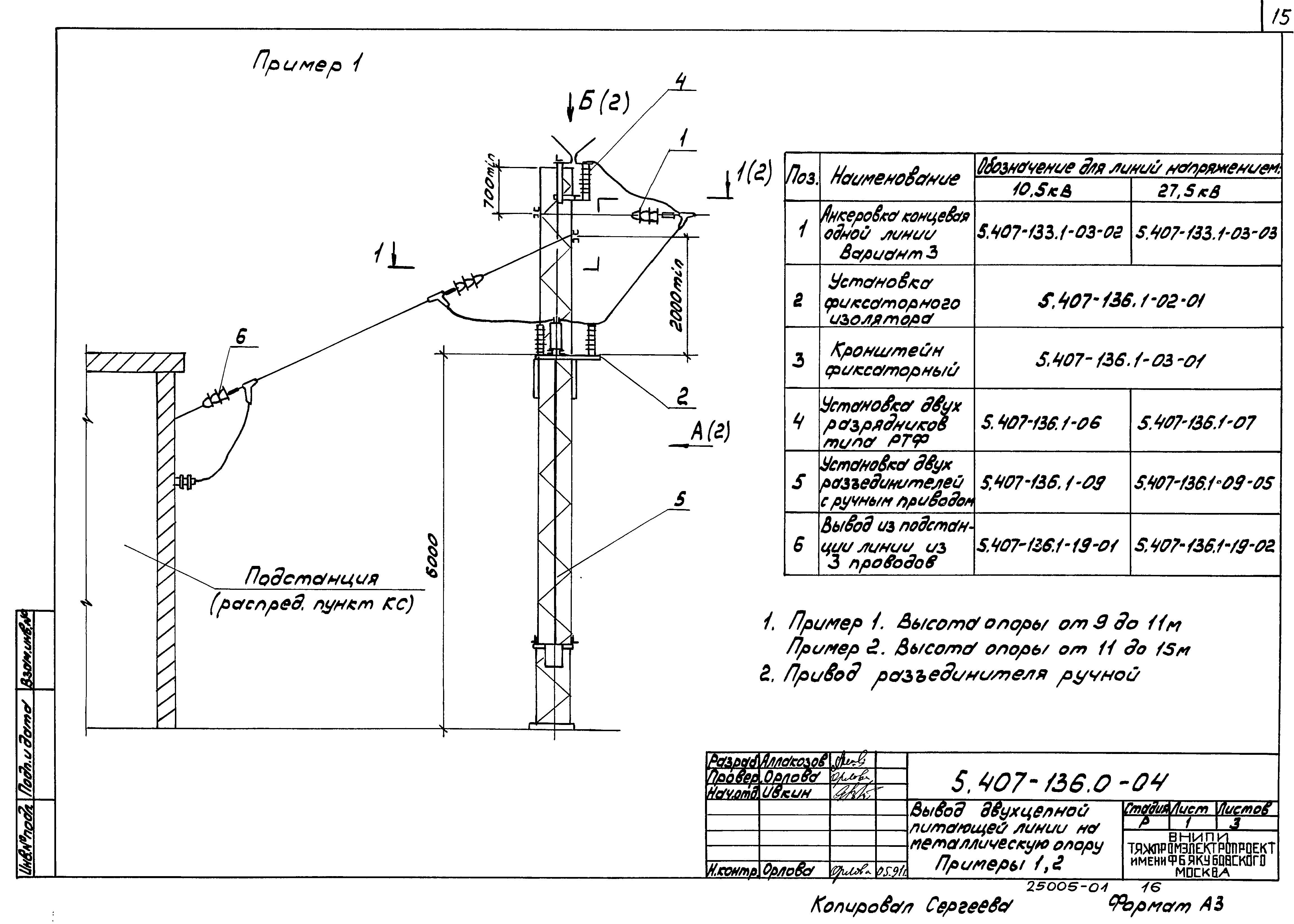 Серия 5.407-136