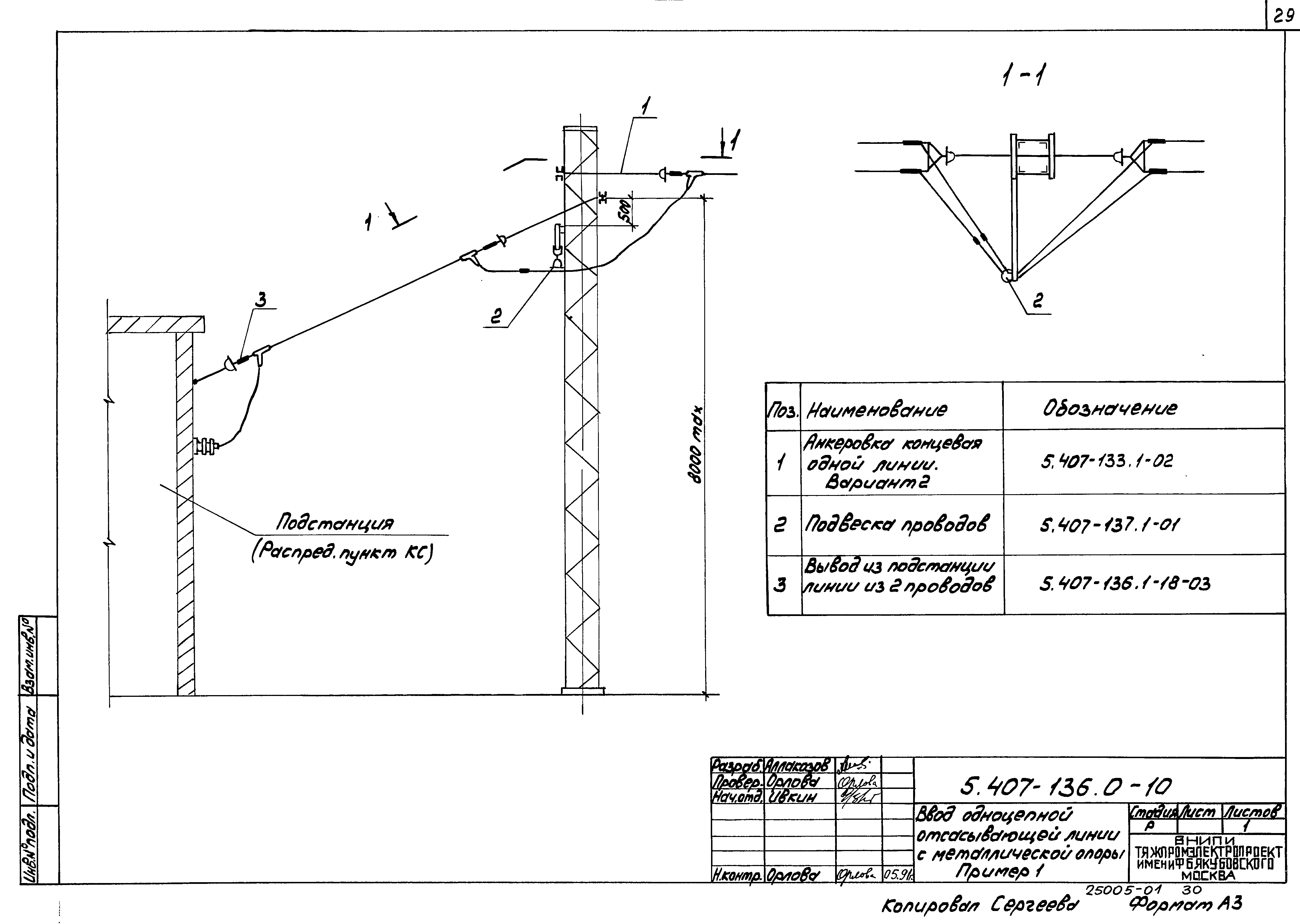 Серия 5.407-136