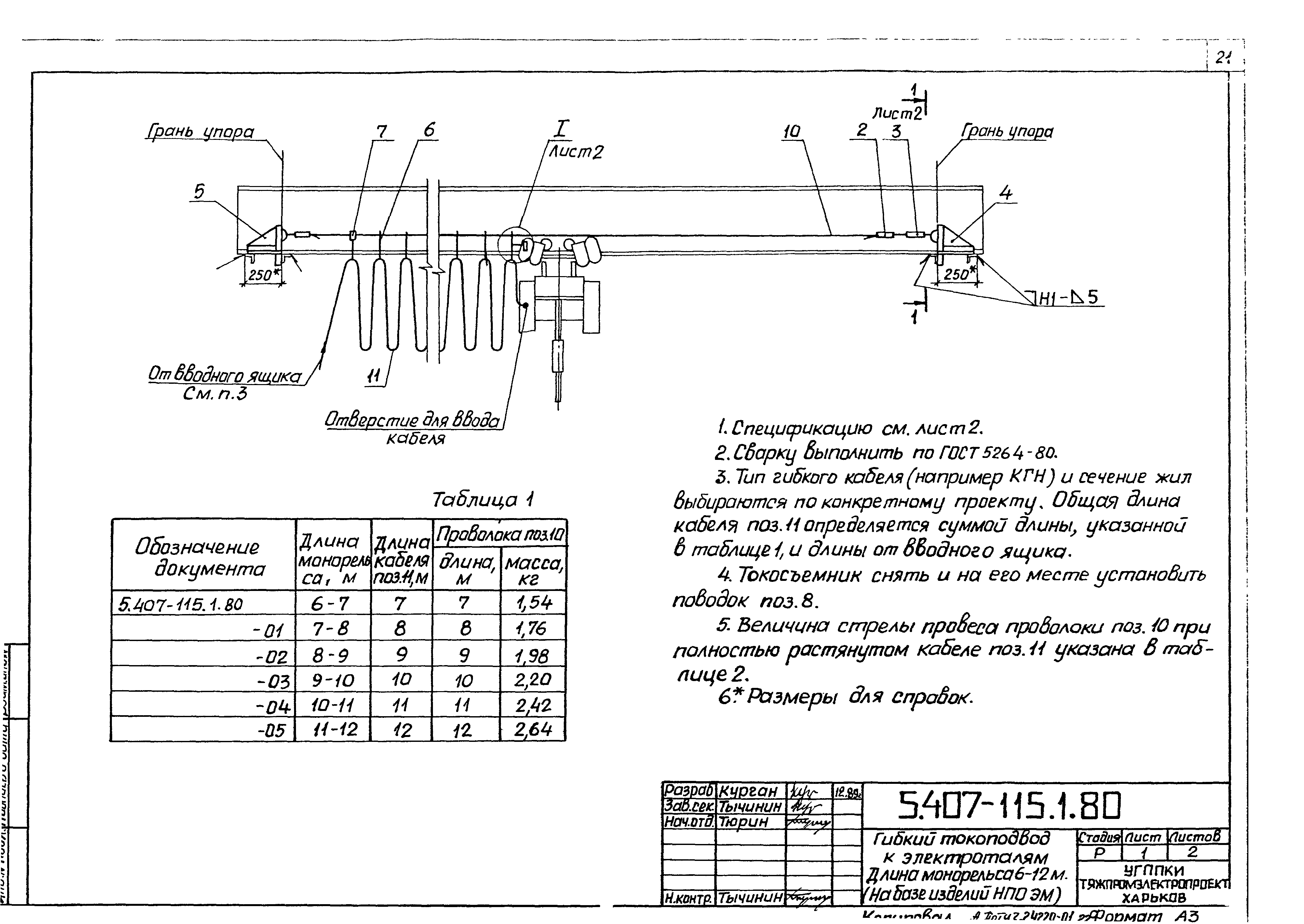 Серия 5.407-115