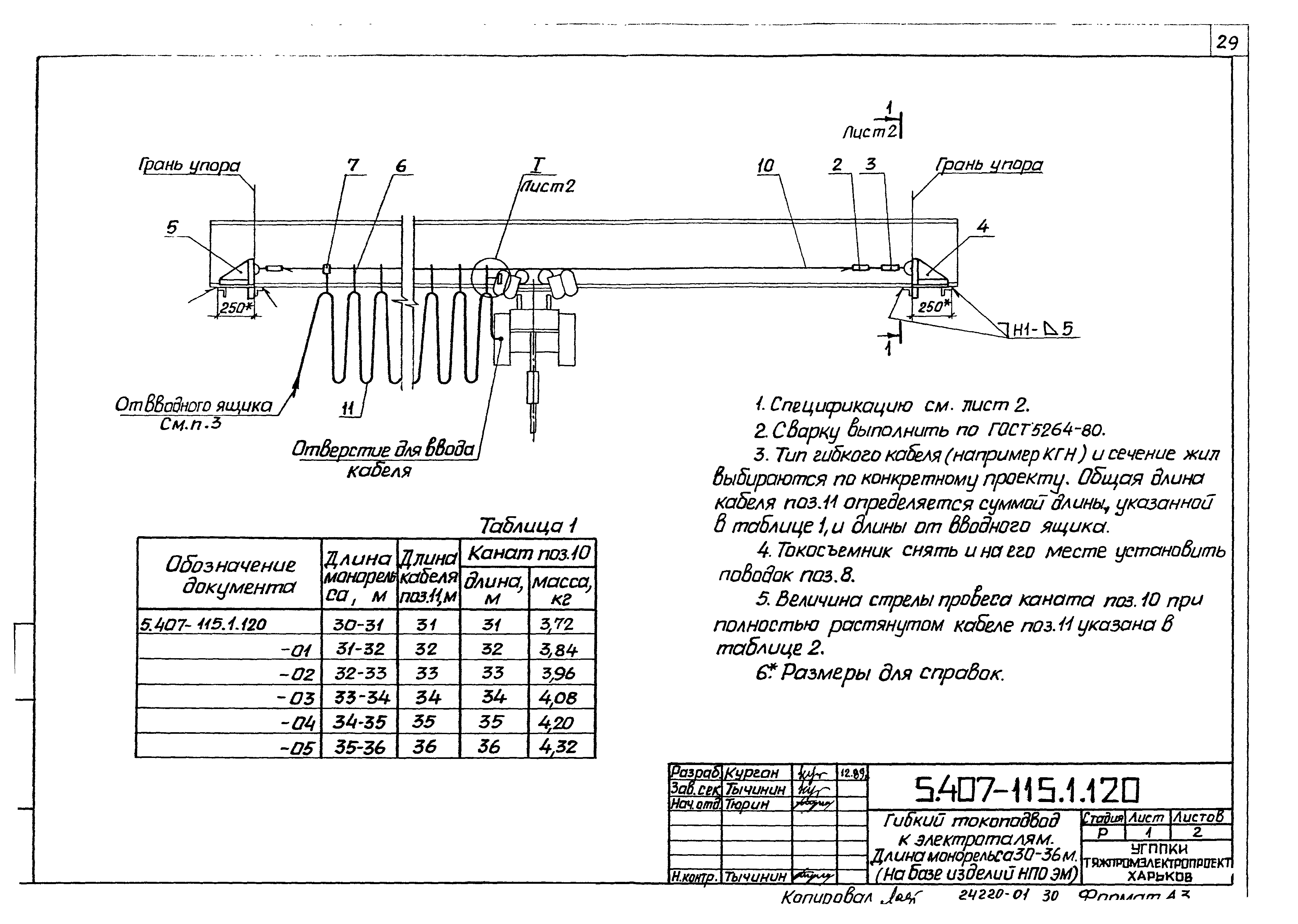 Серия 5.407-115