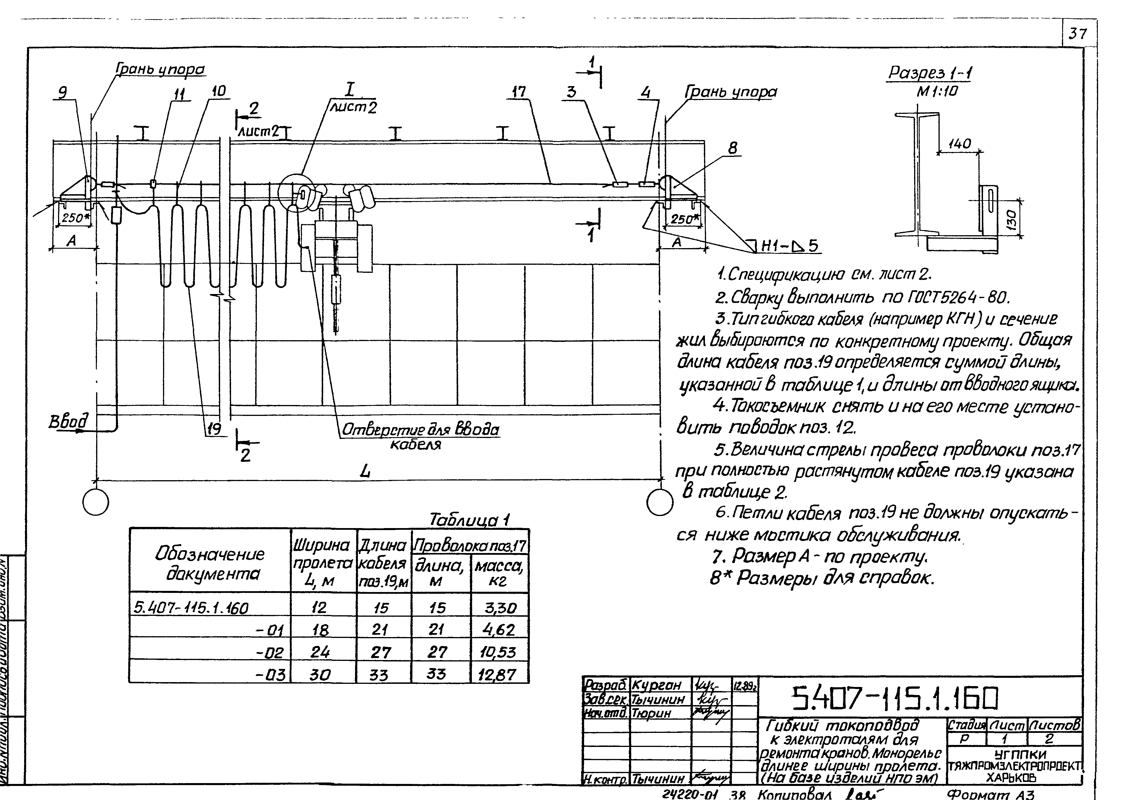 Серия 5.407-115