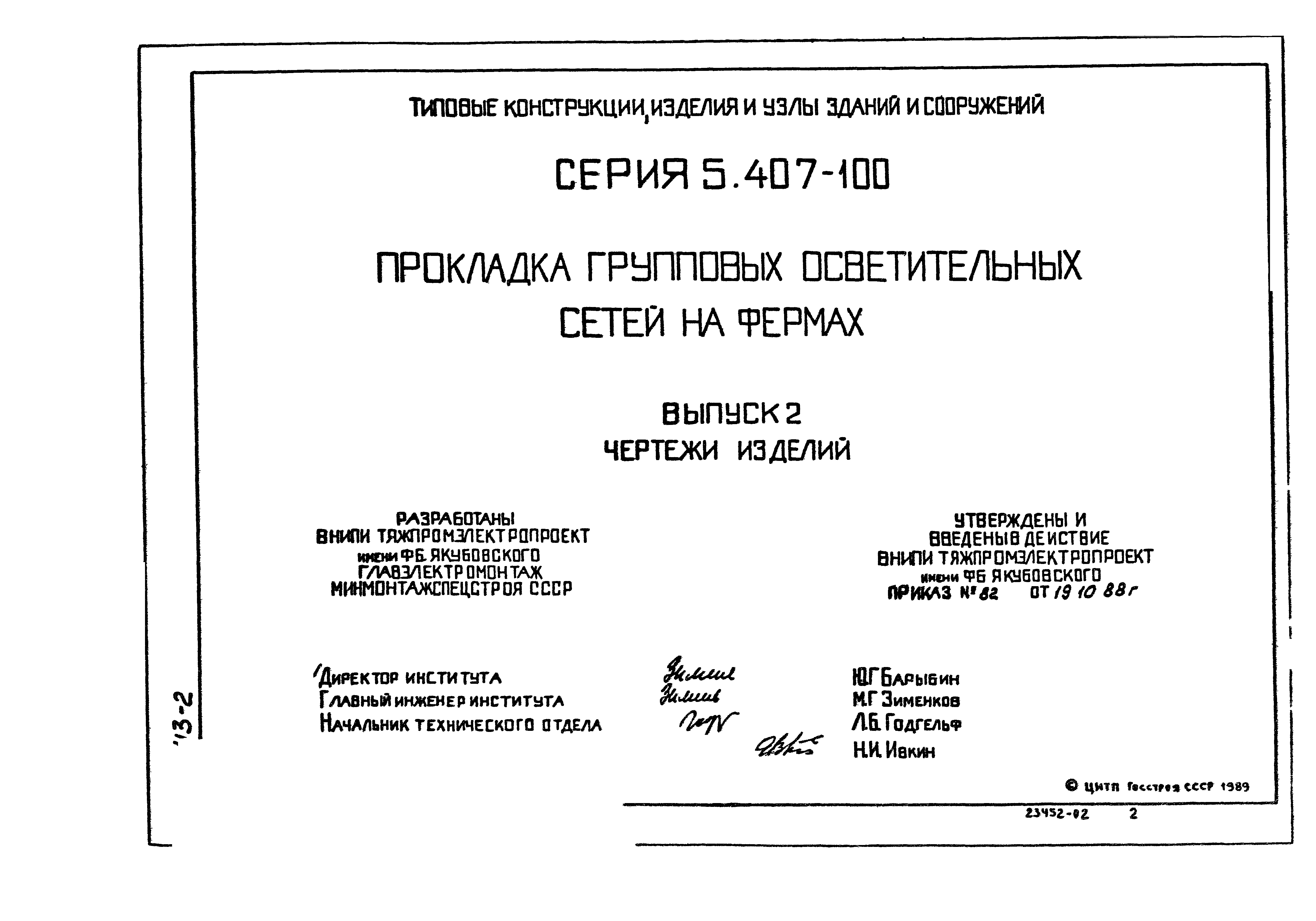 Серия 5.407-100