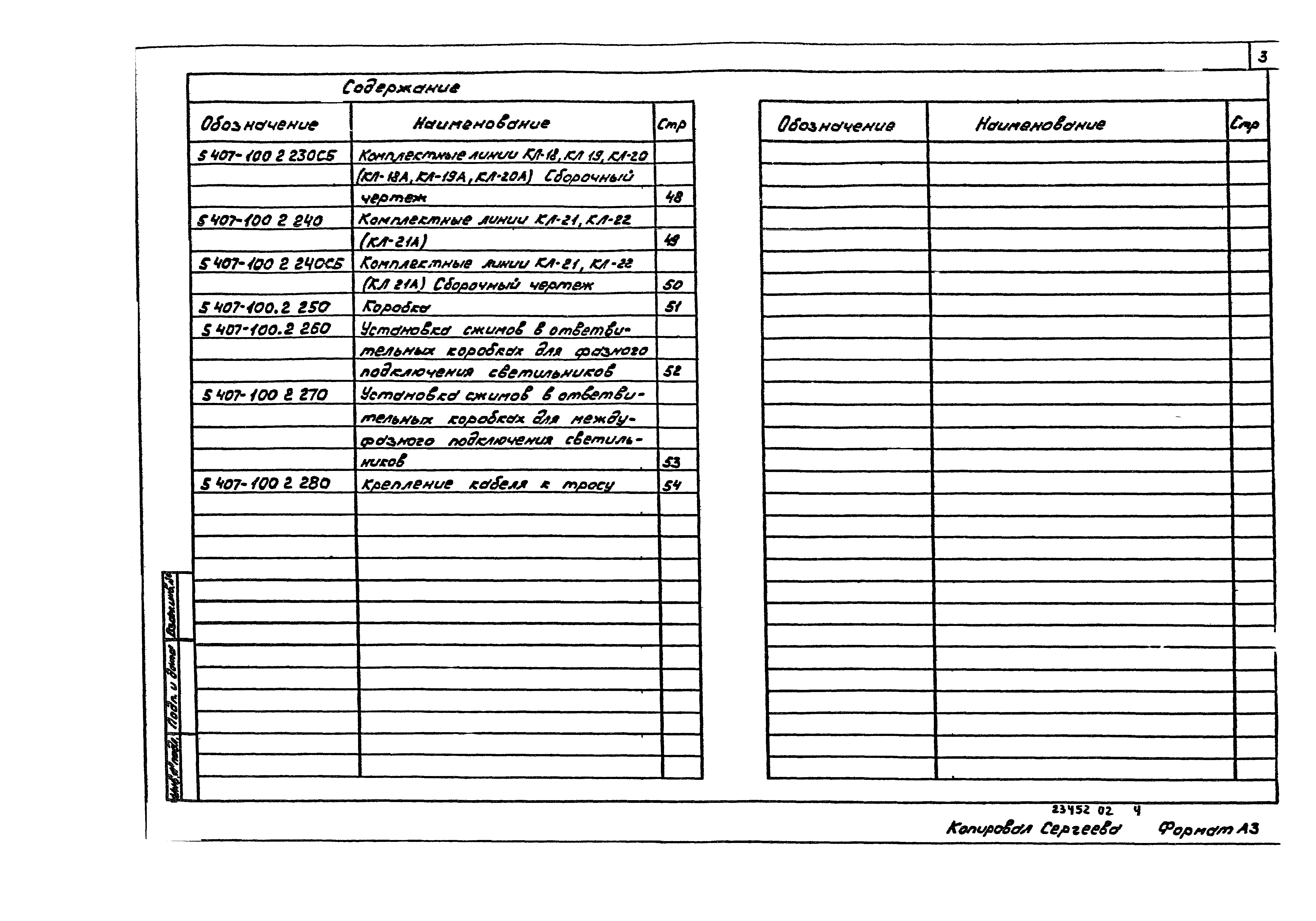 Серия 5.407-100