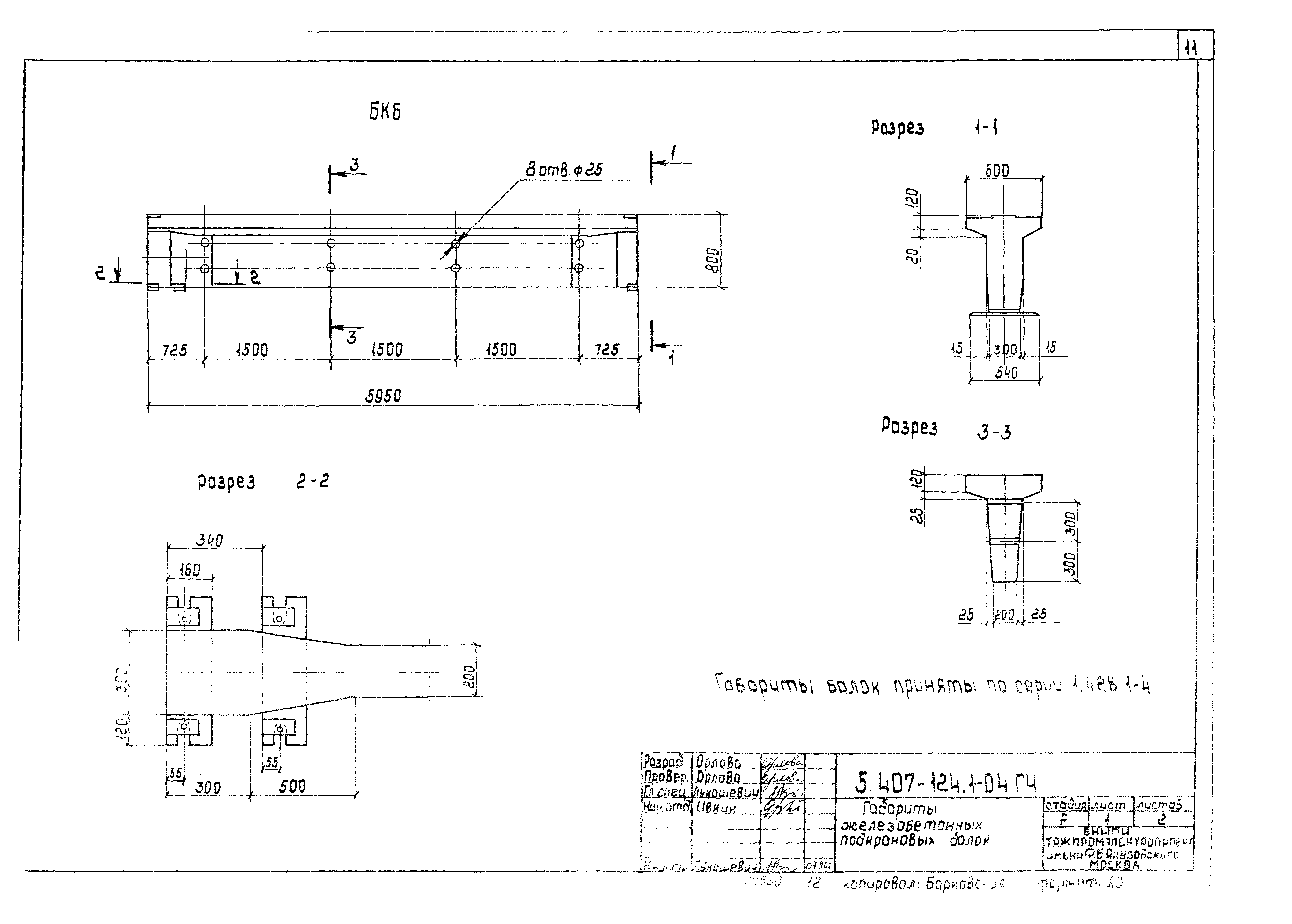 Серия 5.407-124