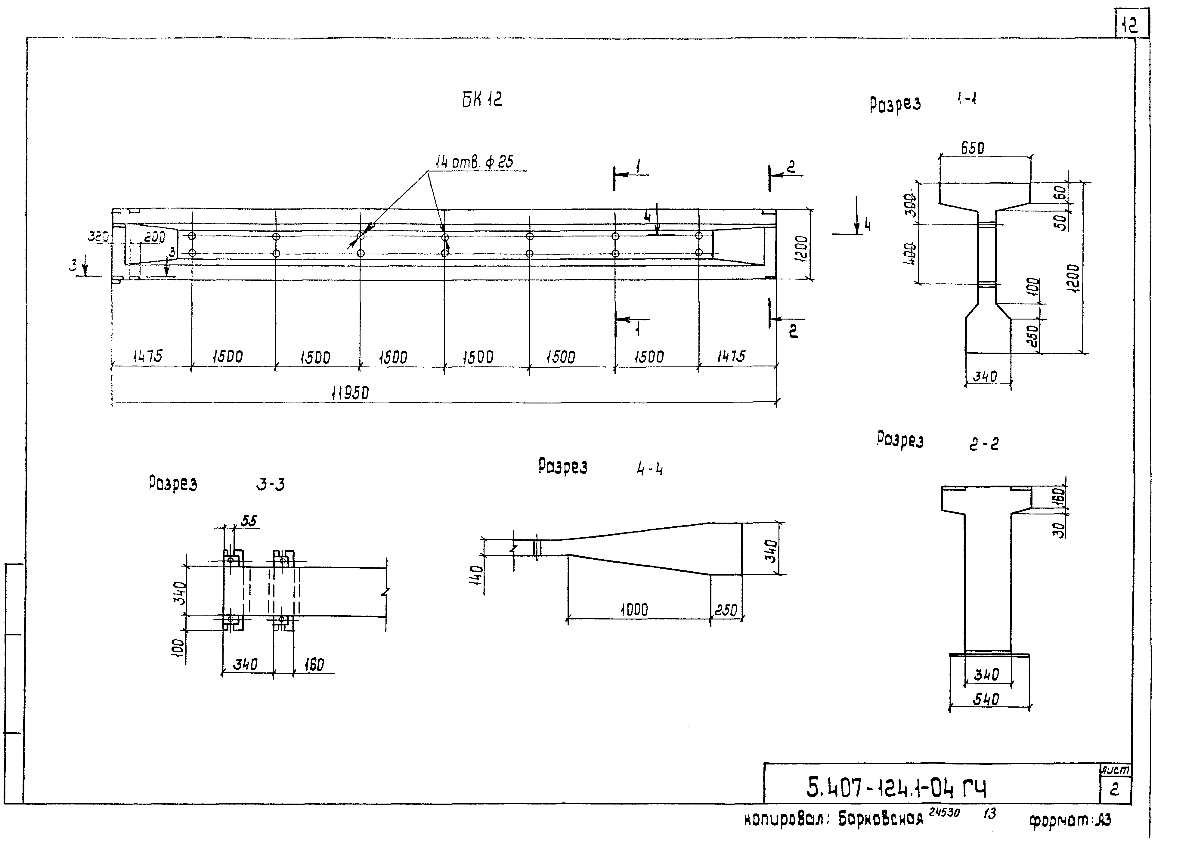 Серия 5.407-124