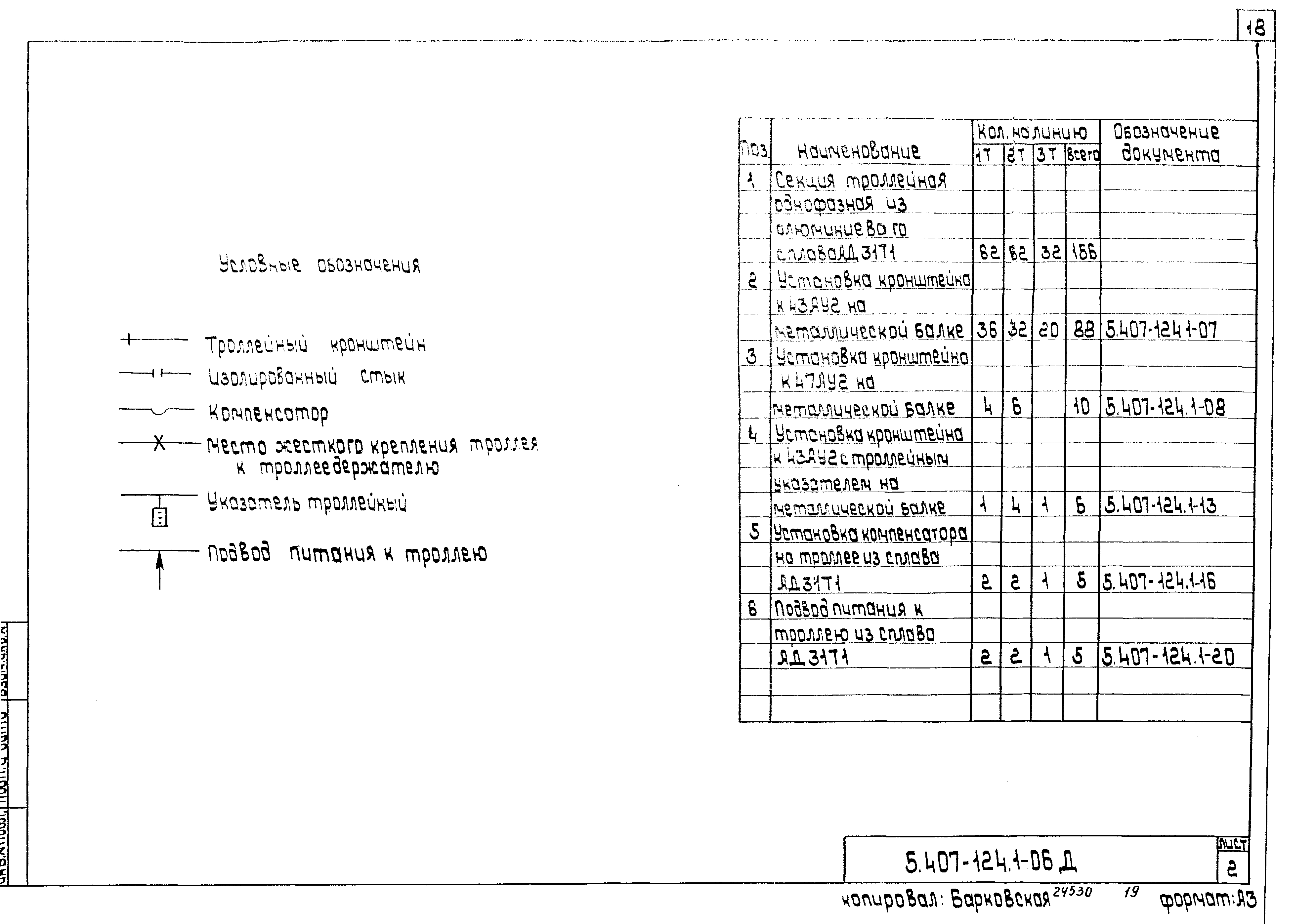 Серия 5.407-124