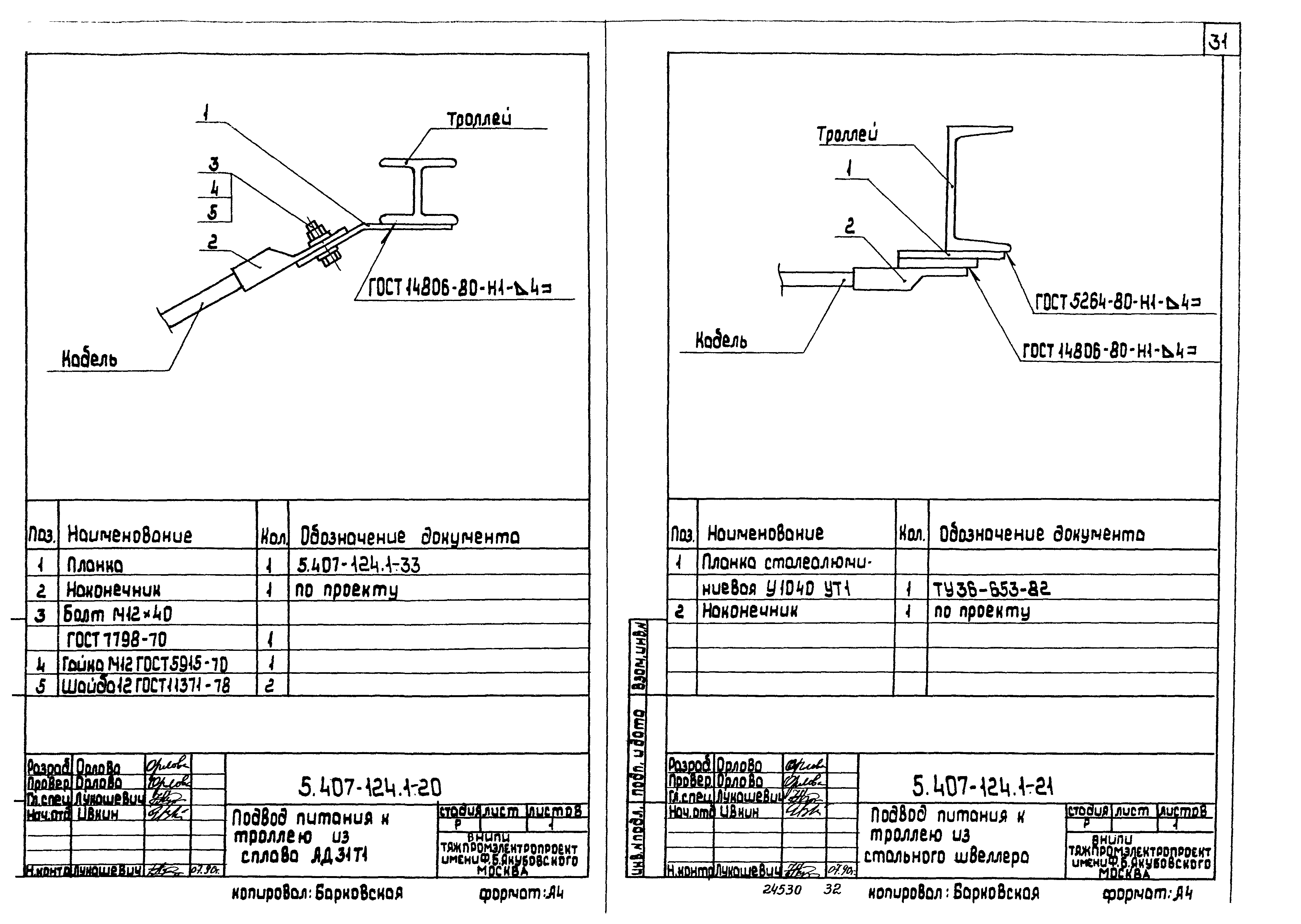 Серия 5.407-124