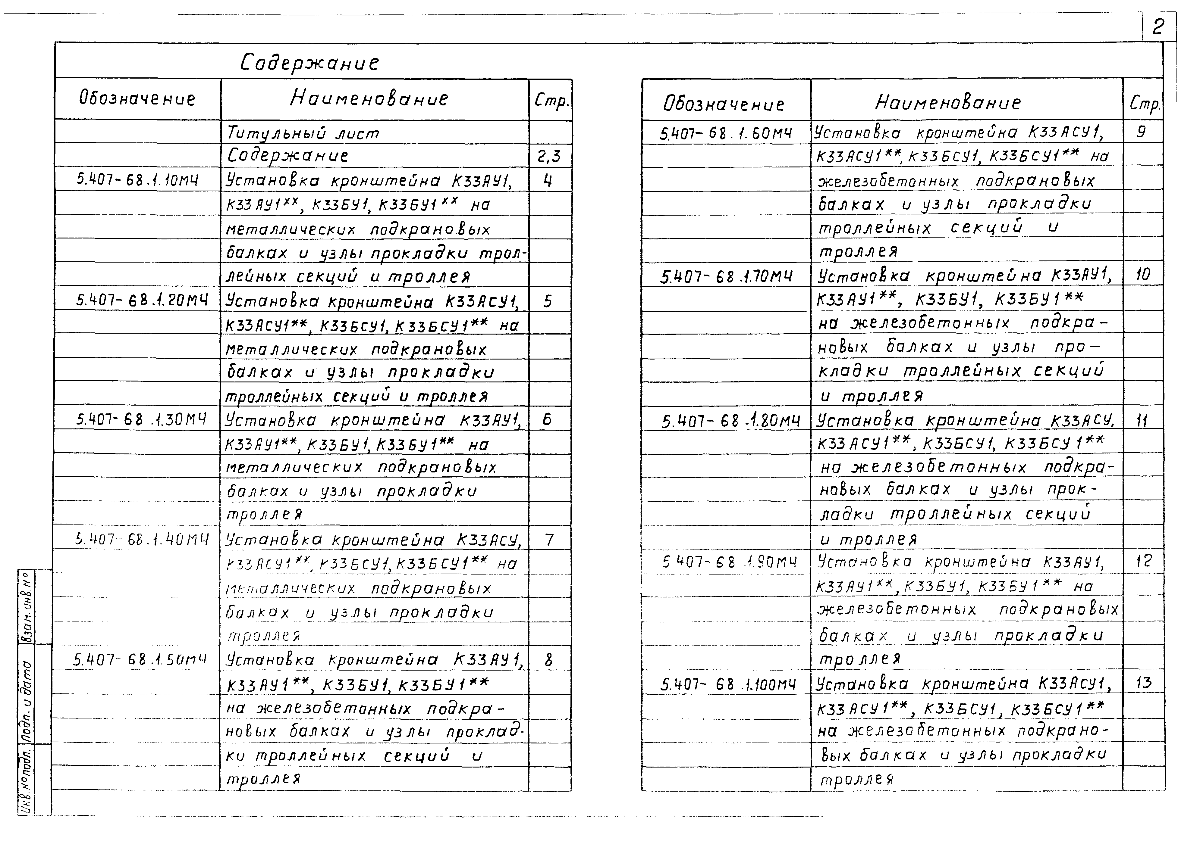 Серия 5.407-68