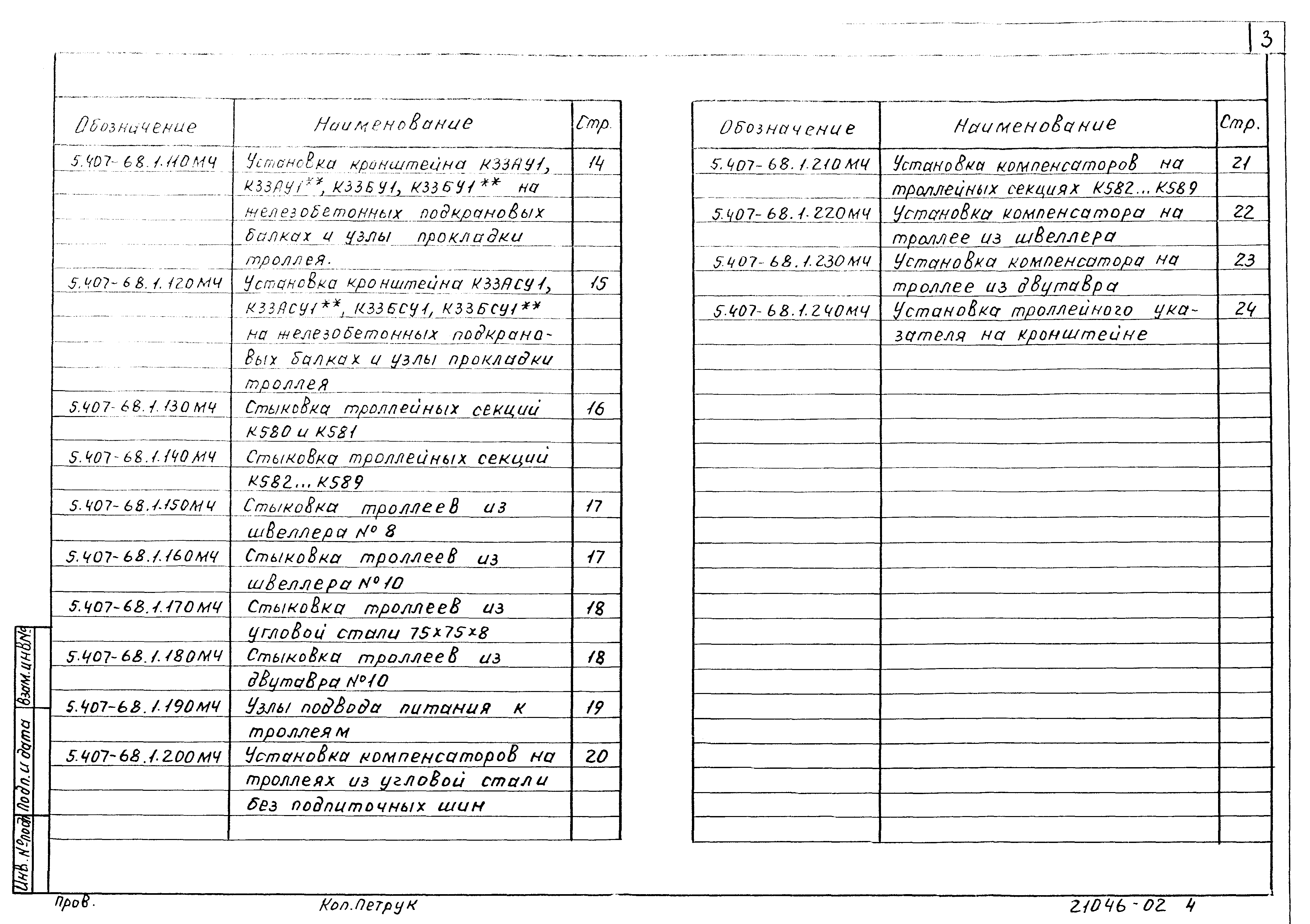 Серия 5.407-68