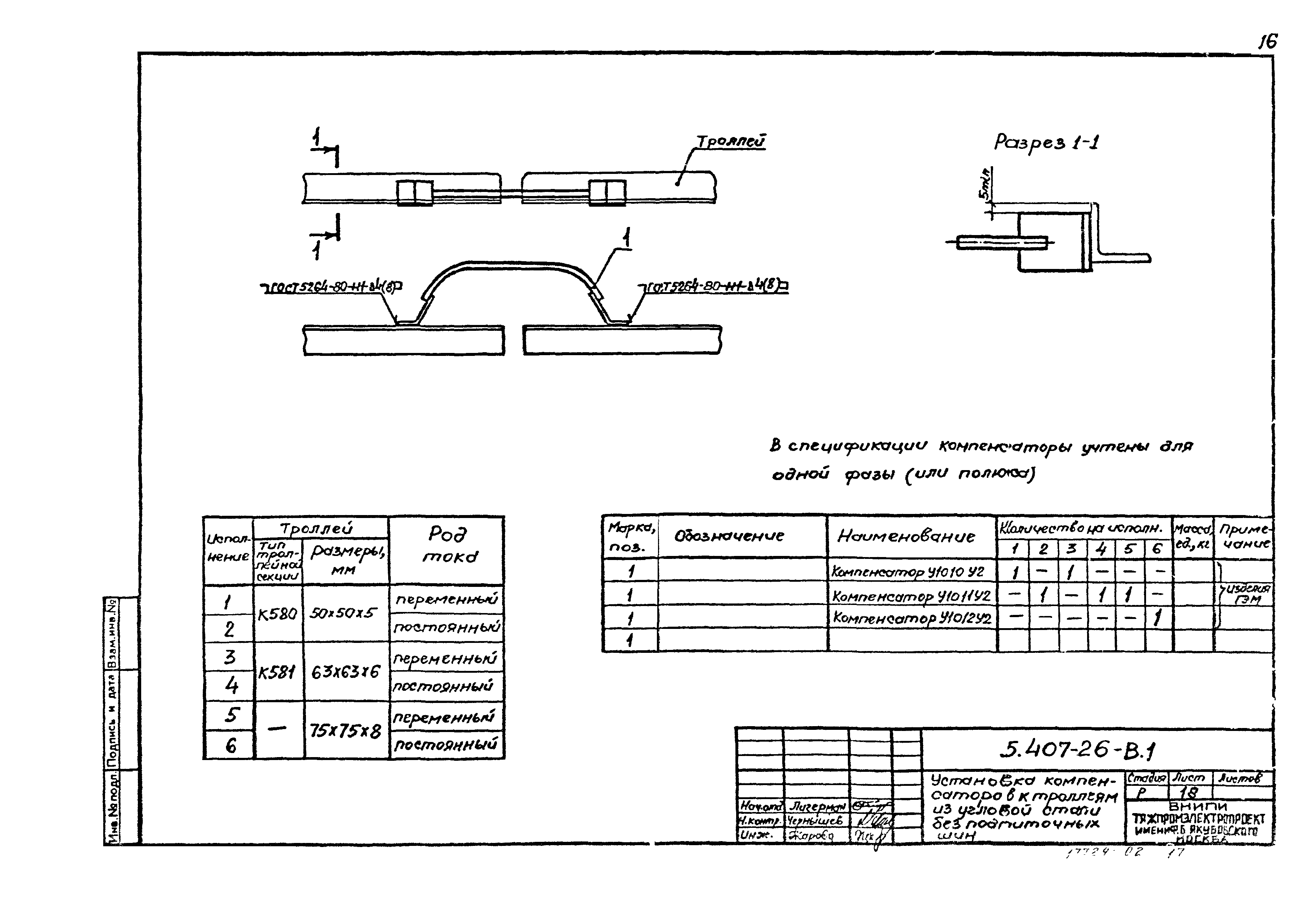 Серия 5.407-26