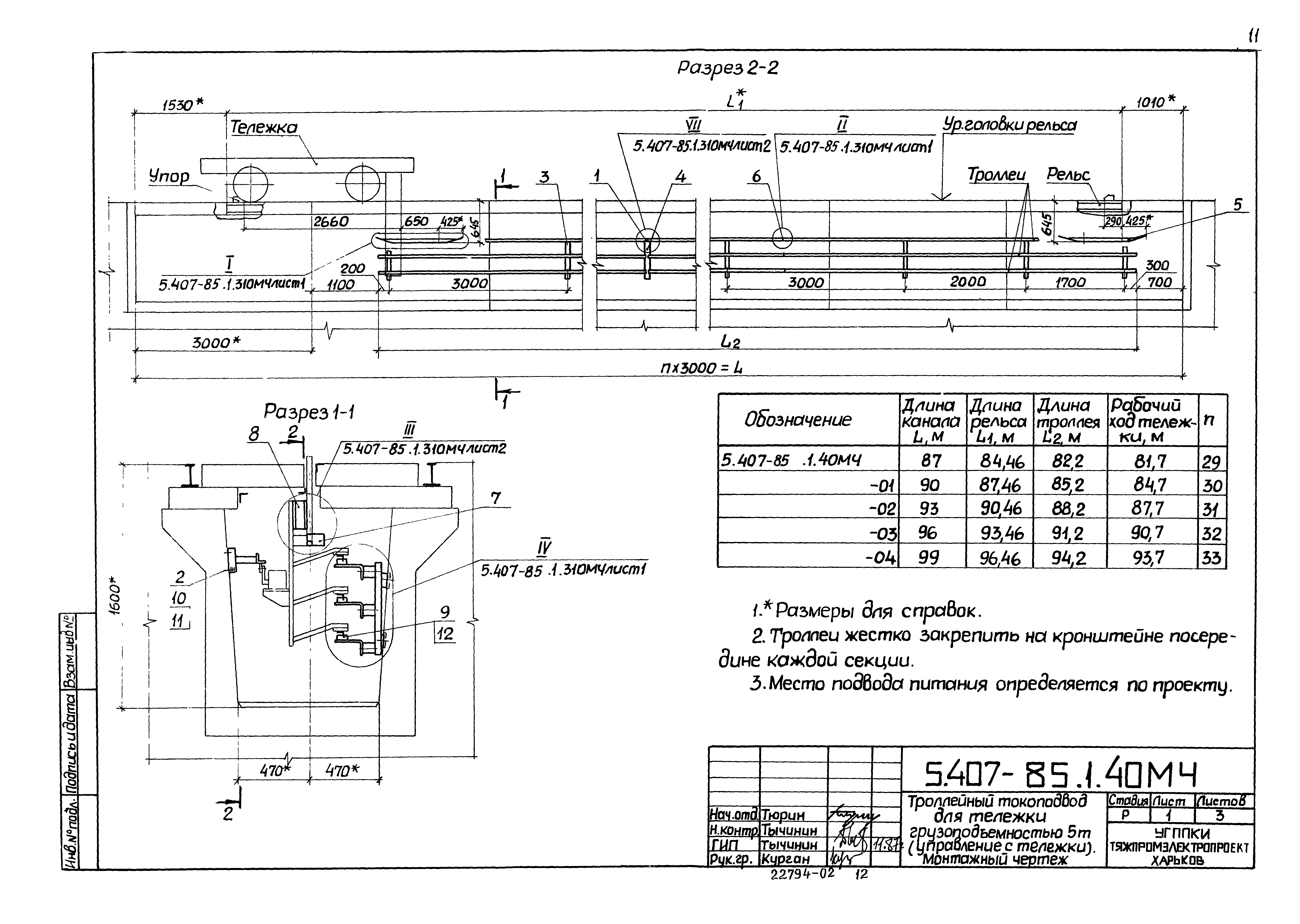 Серия 5.407-85