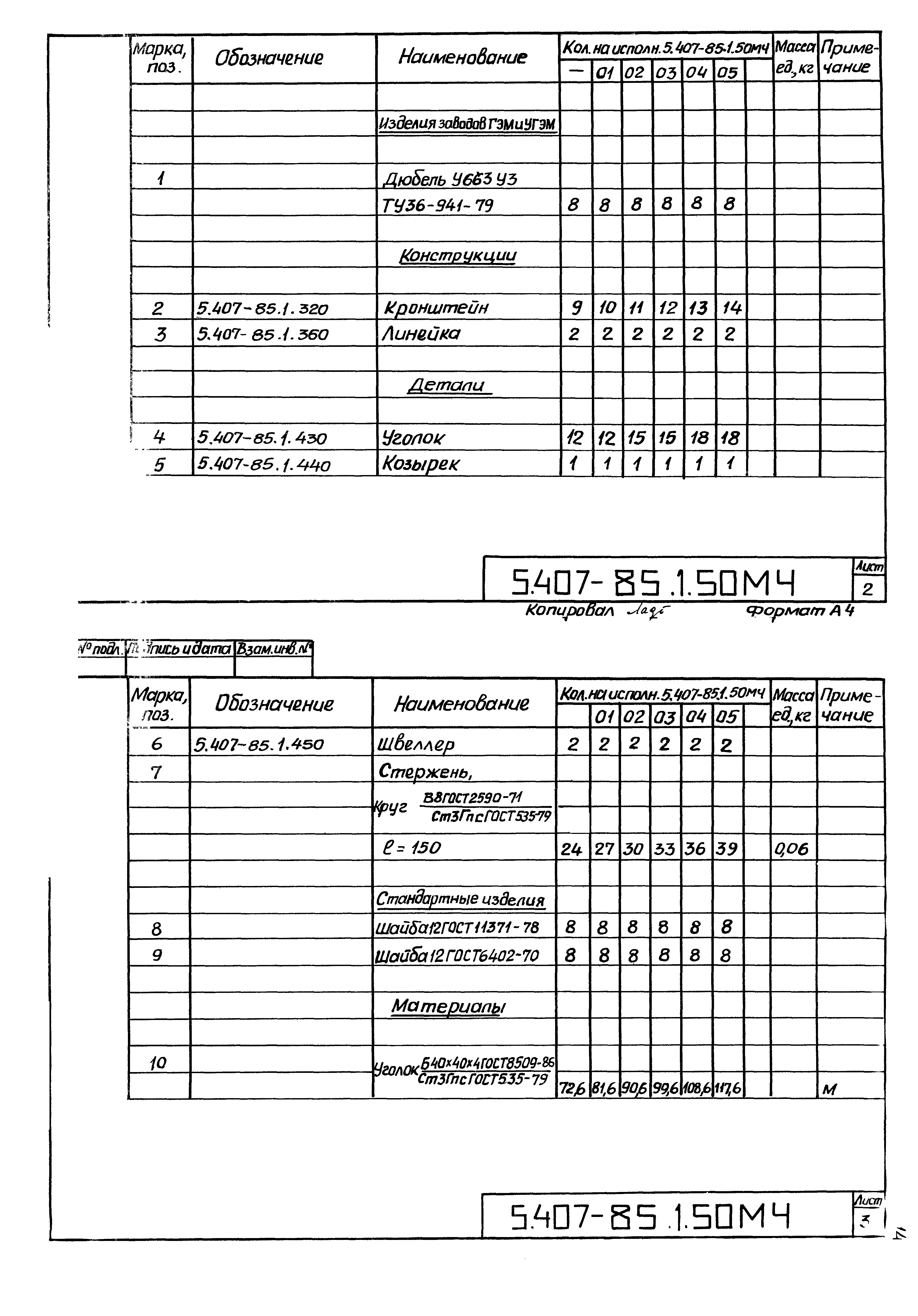 Серия 5.407-85