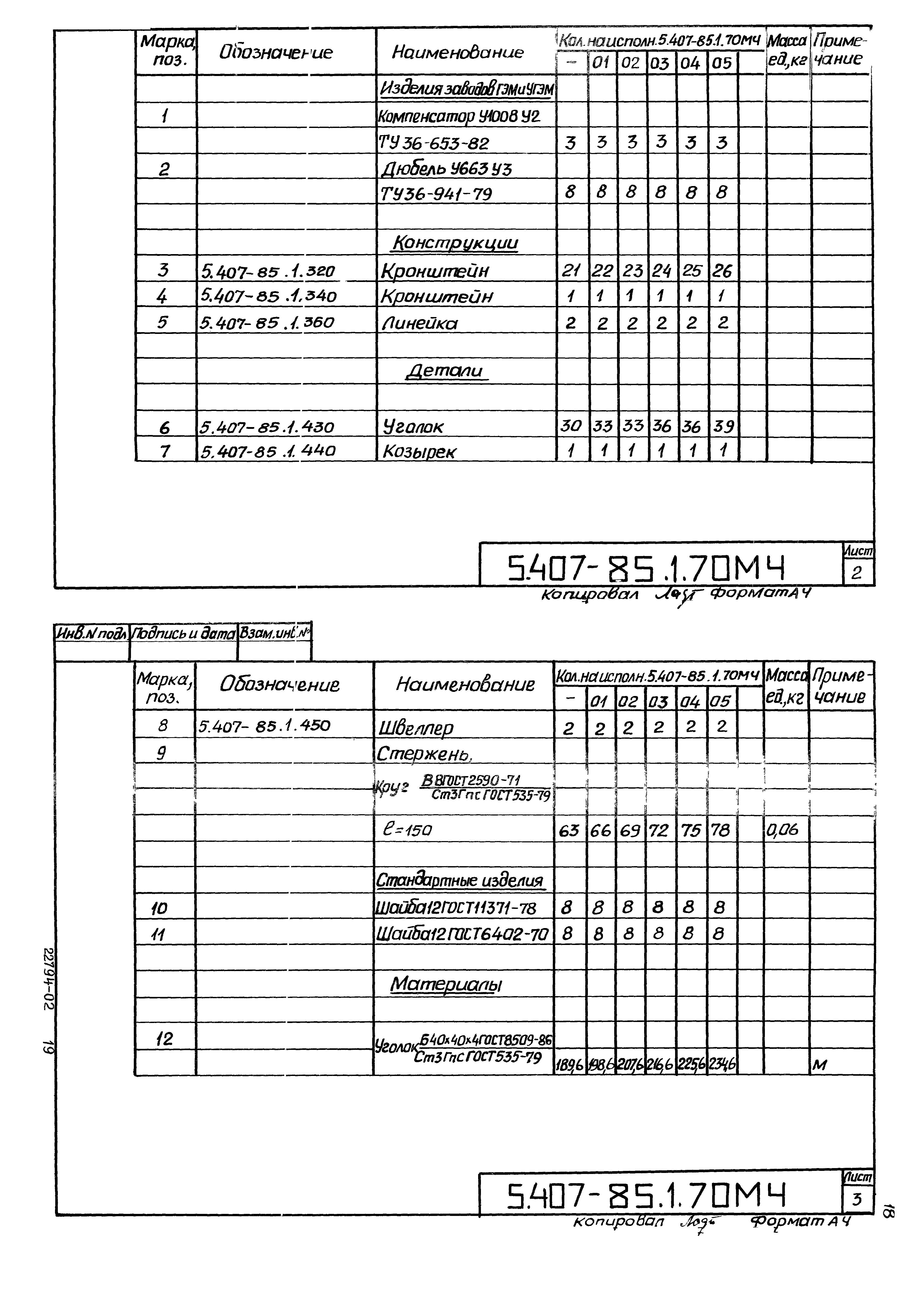 Серия 5.407-85