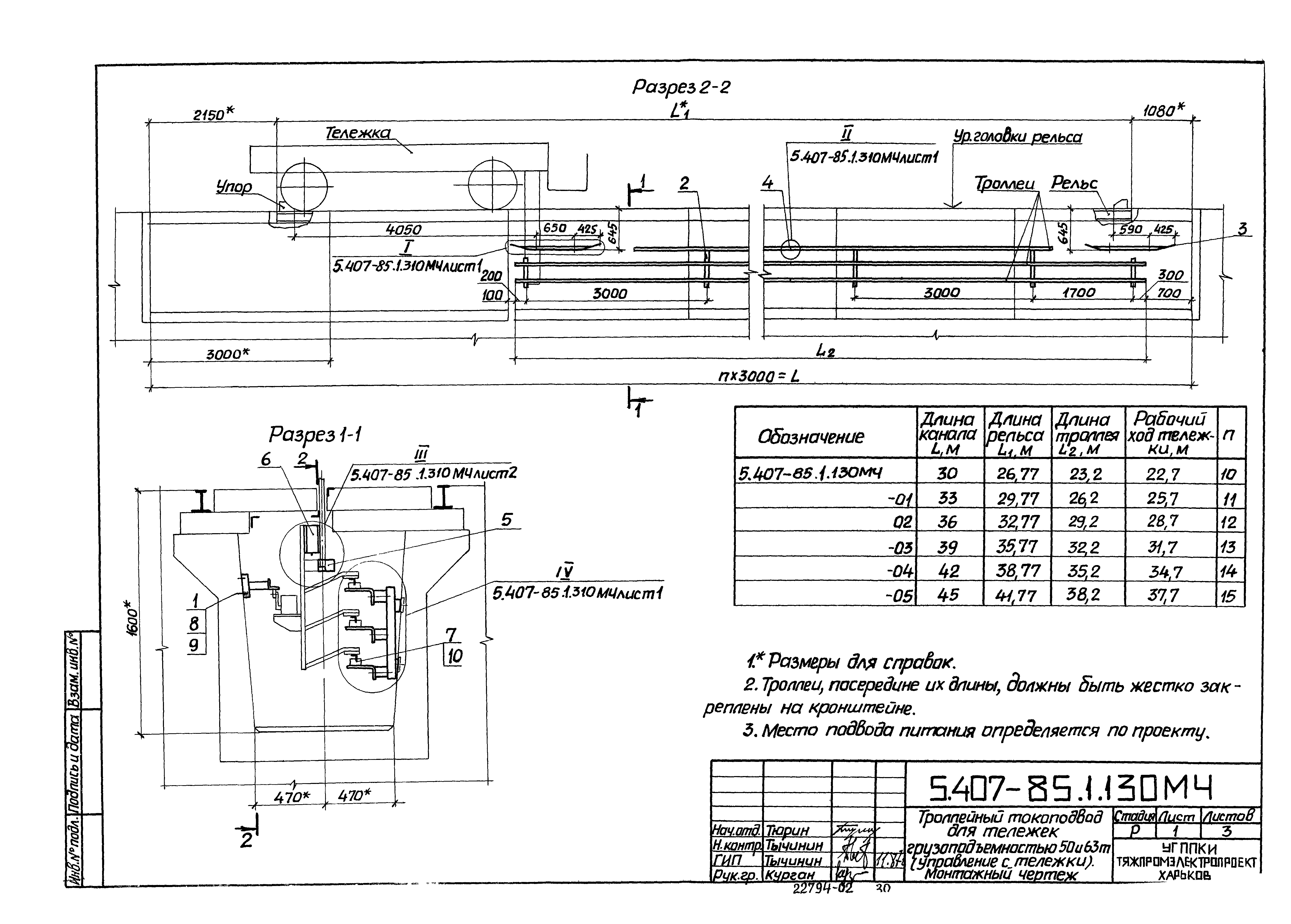 Серия 5.407-85