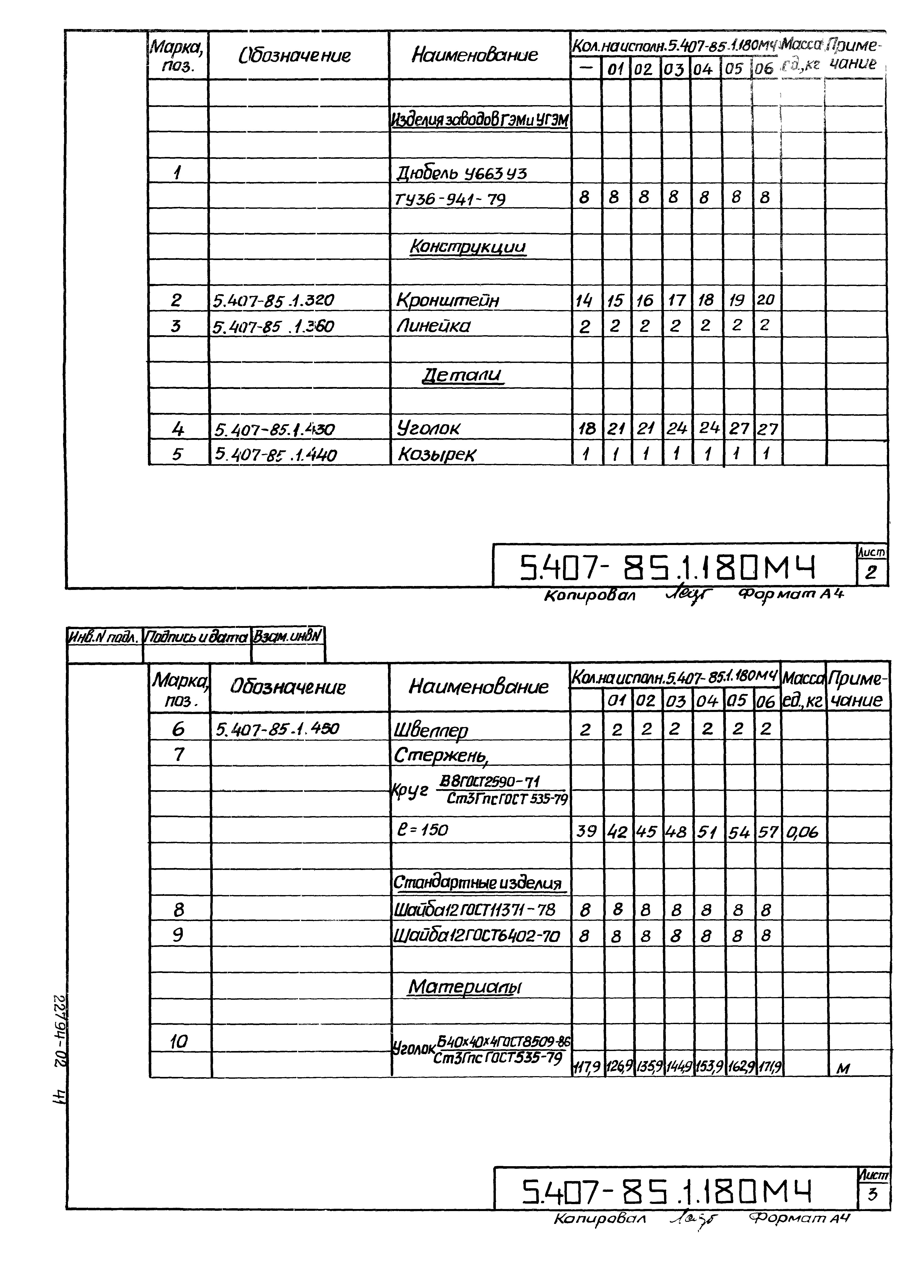 Серия 5.407-85