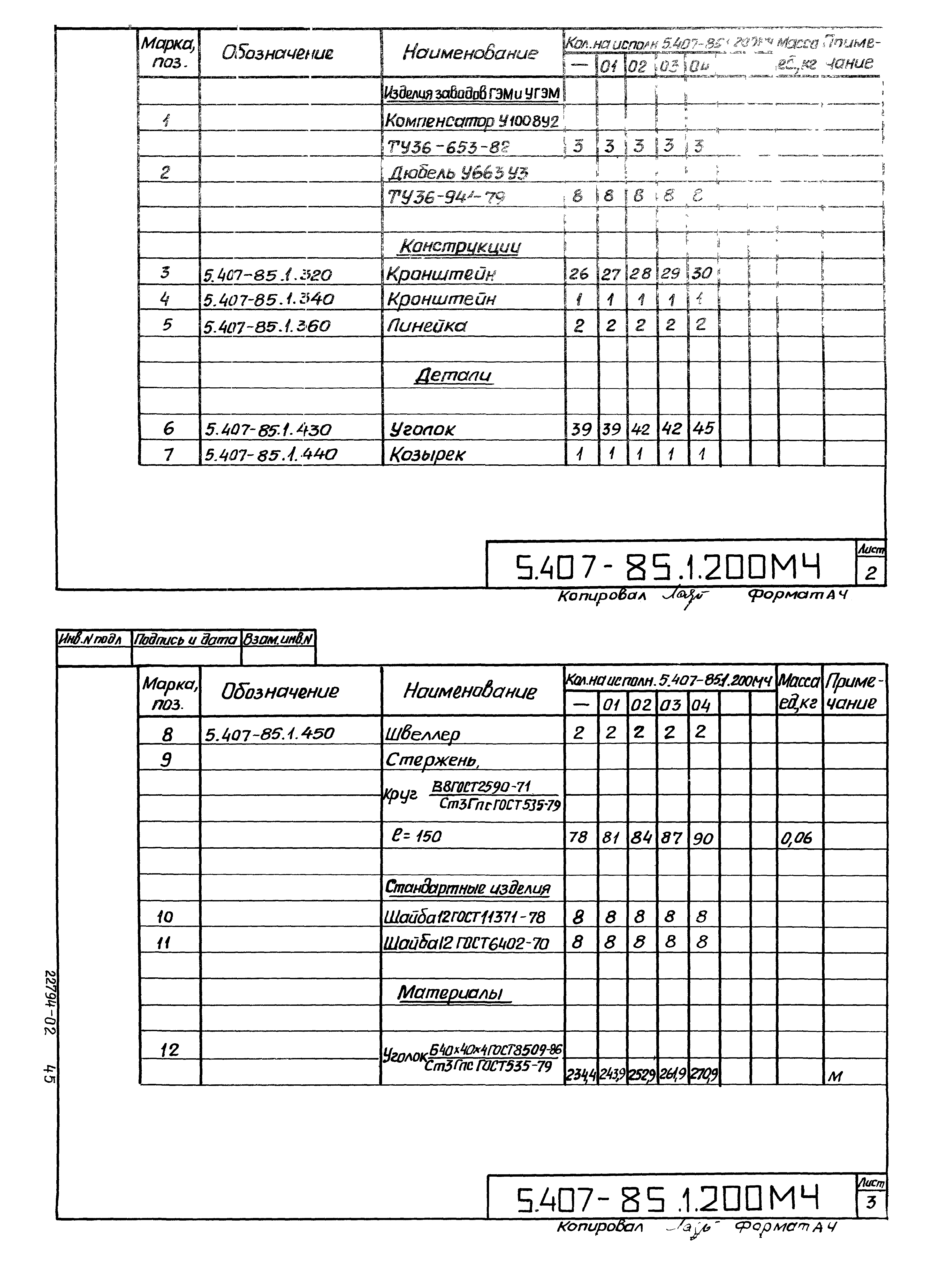 Серия 5.407-85