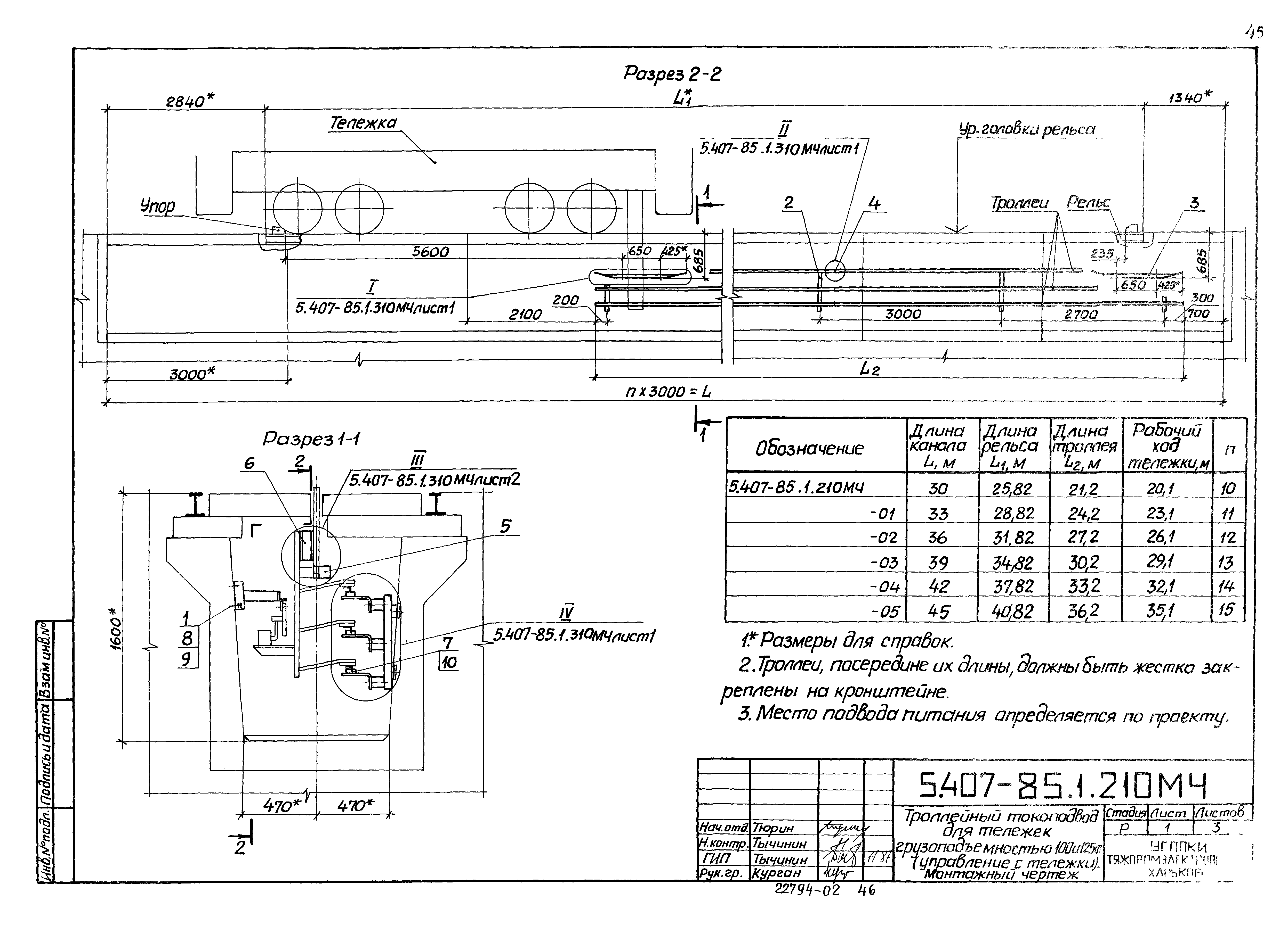 Серия 5.407-85