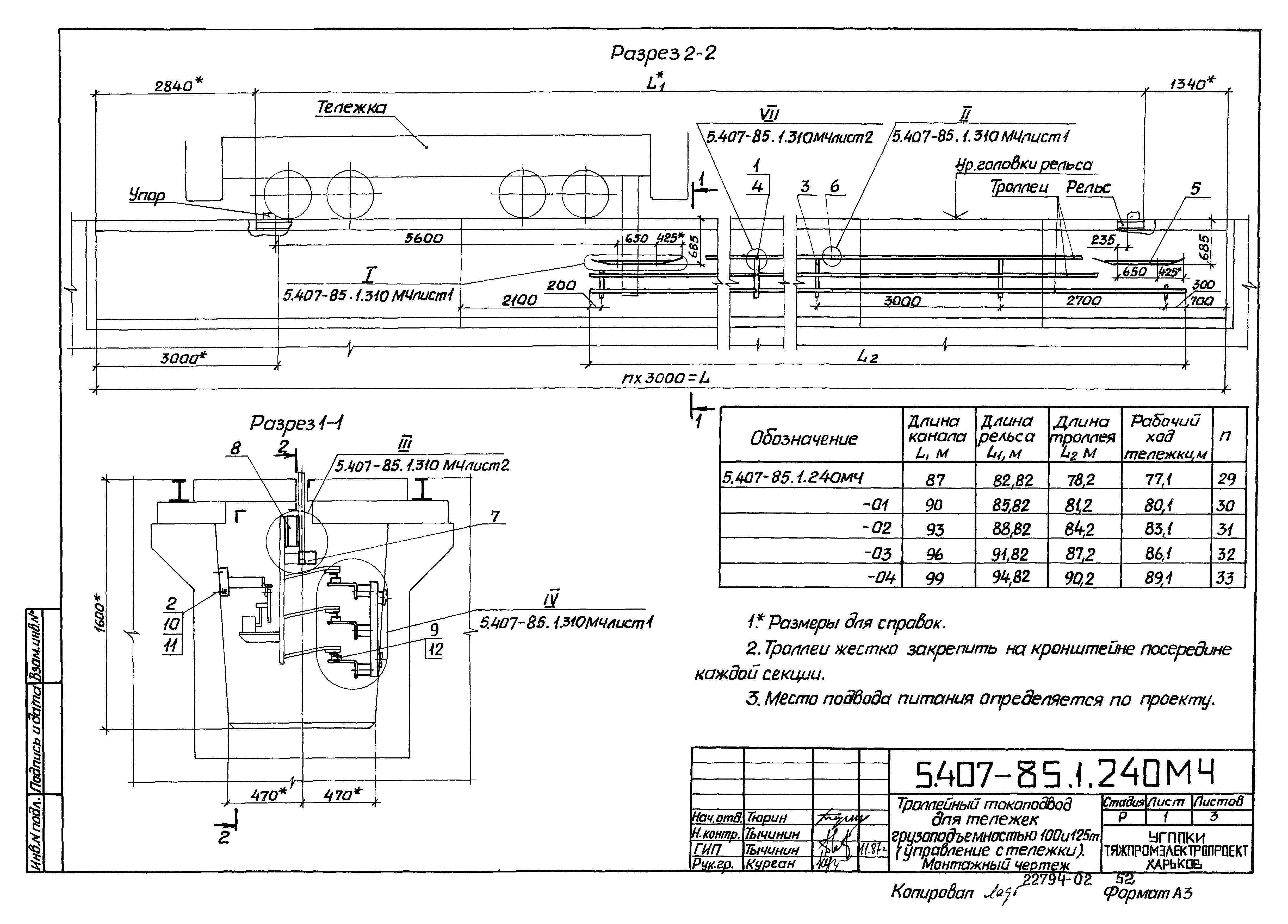 Серия 5.407-85