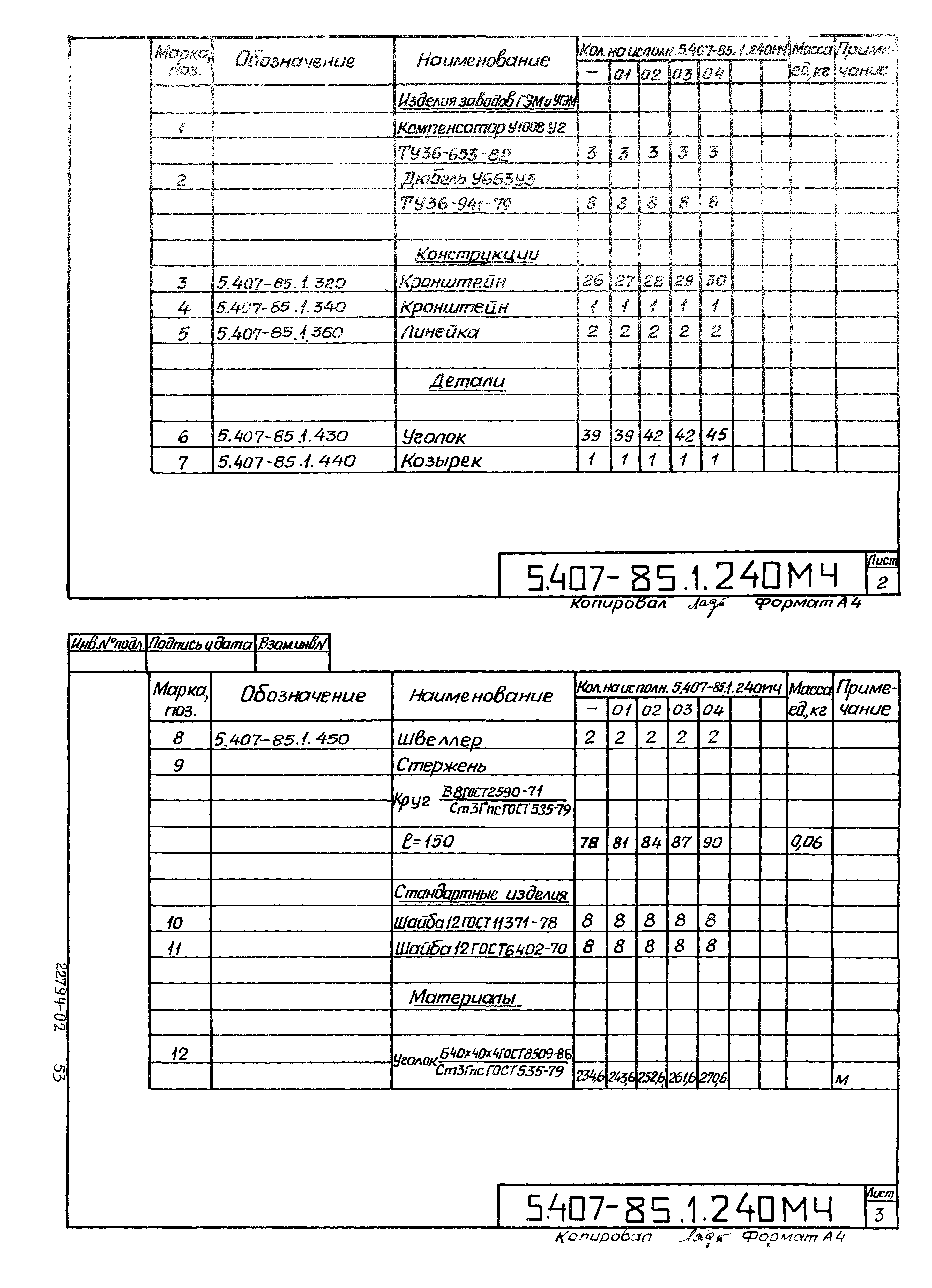 Серия 5.407-85