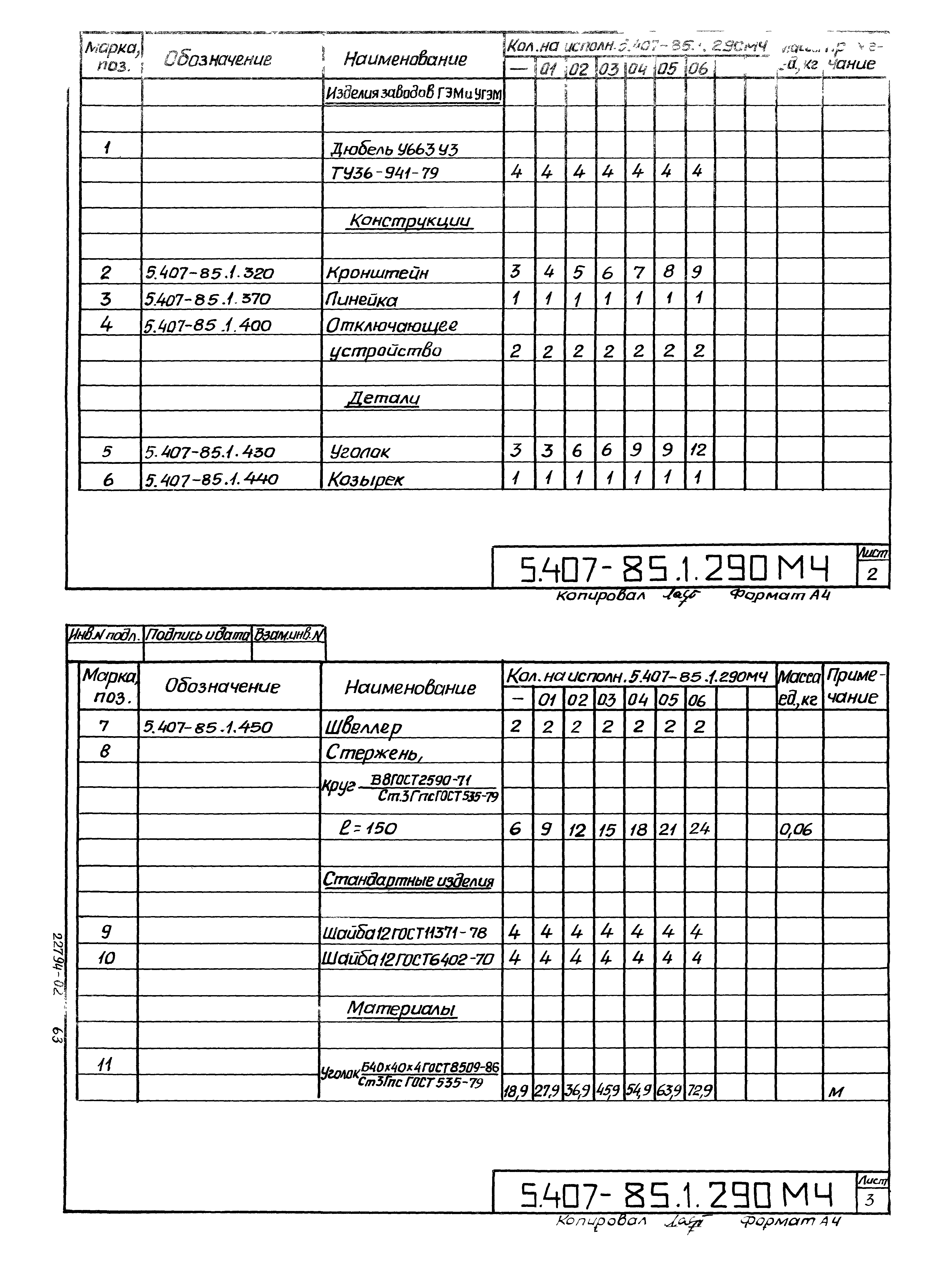 Серия 5.407-85