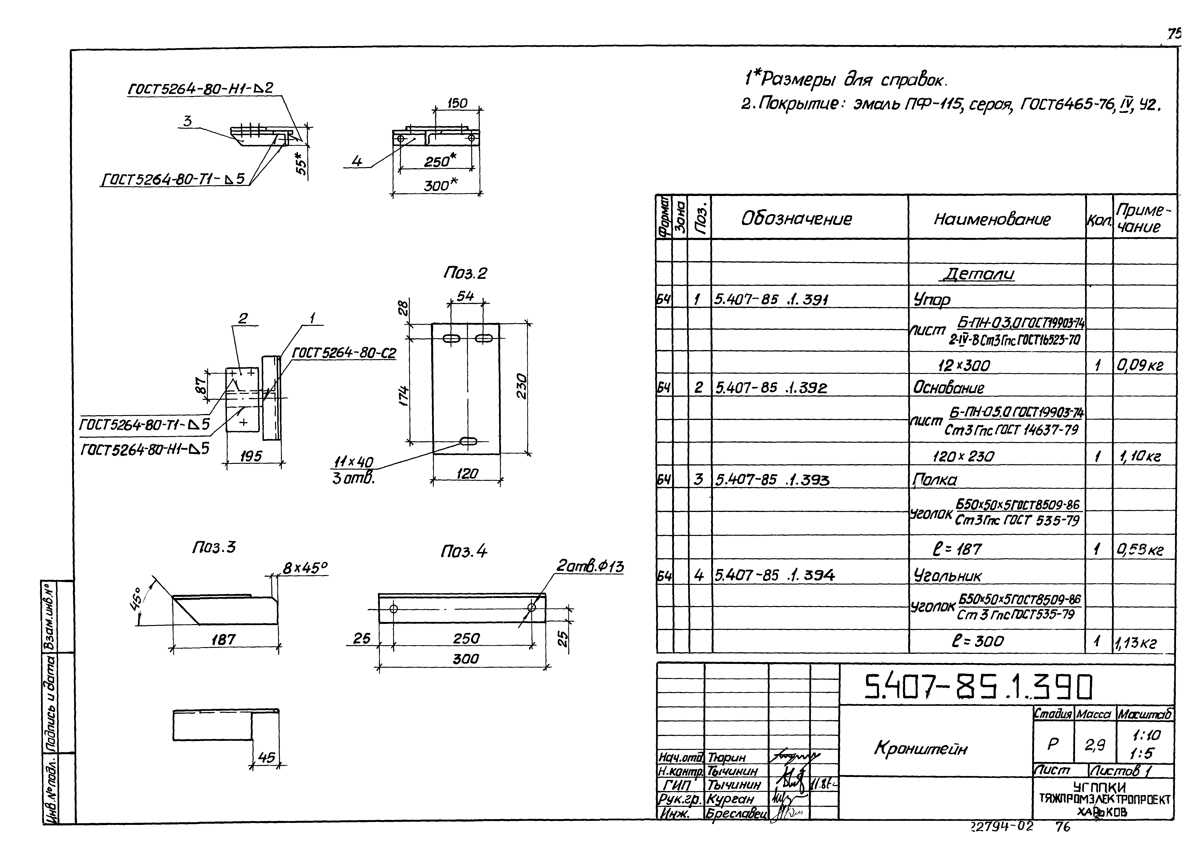 Серия 5.407-85