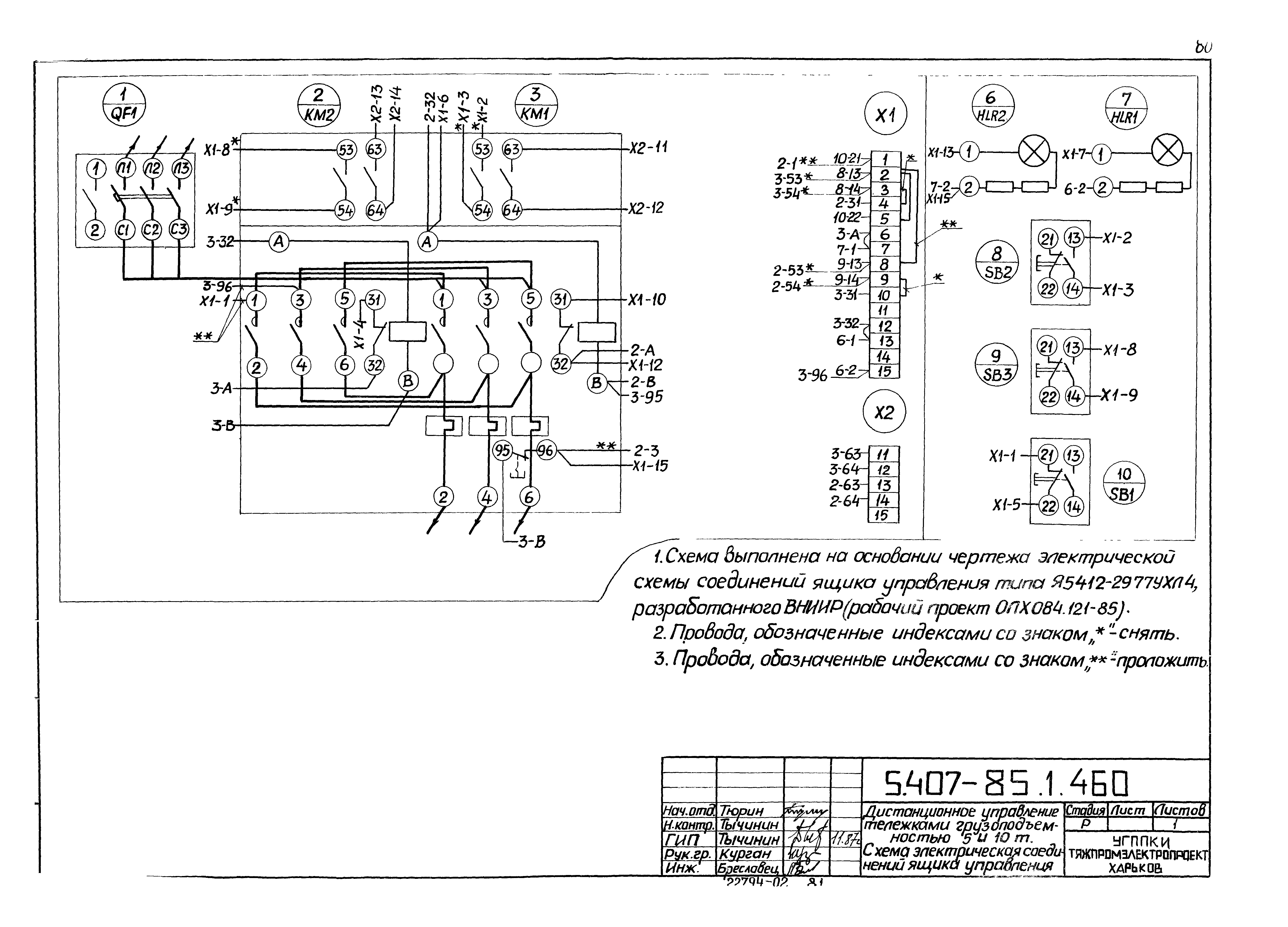 Серия 5.407-85