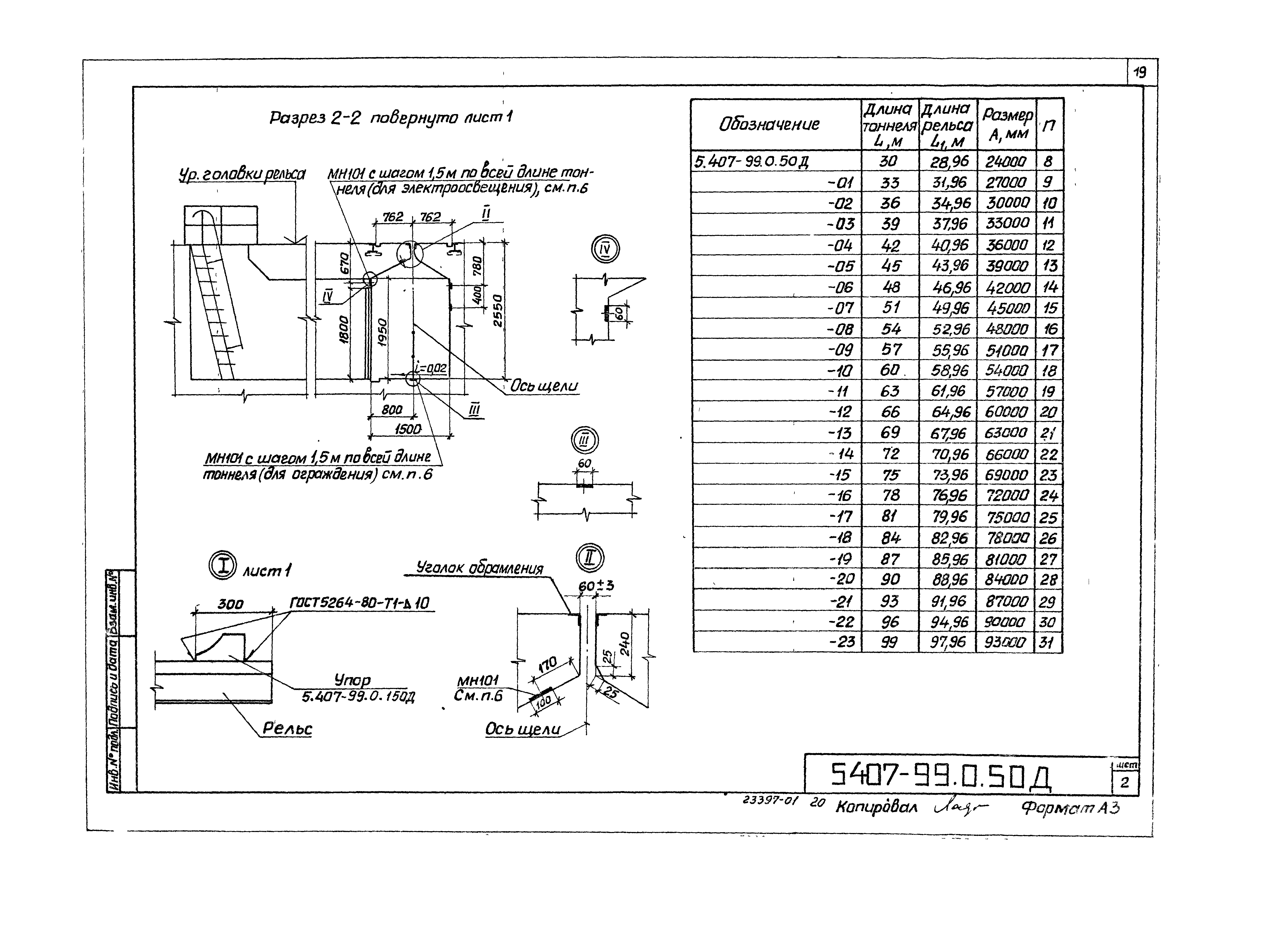 Серия 5.407-99