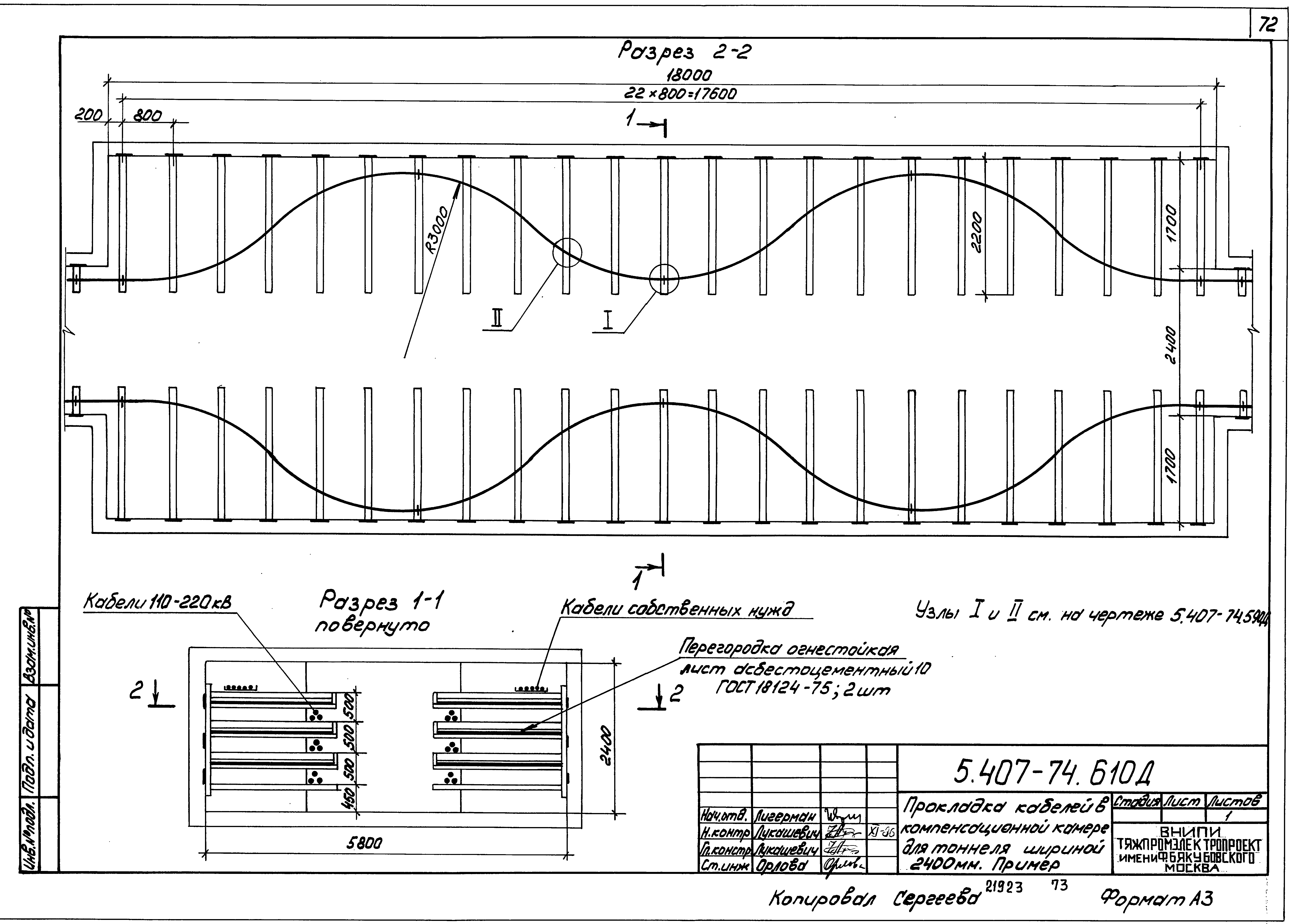 Серия 5.407-74