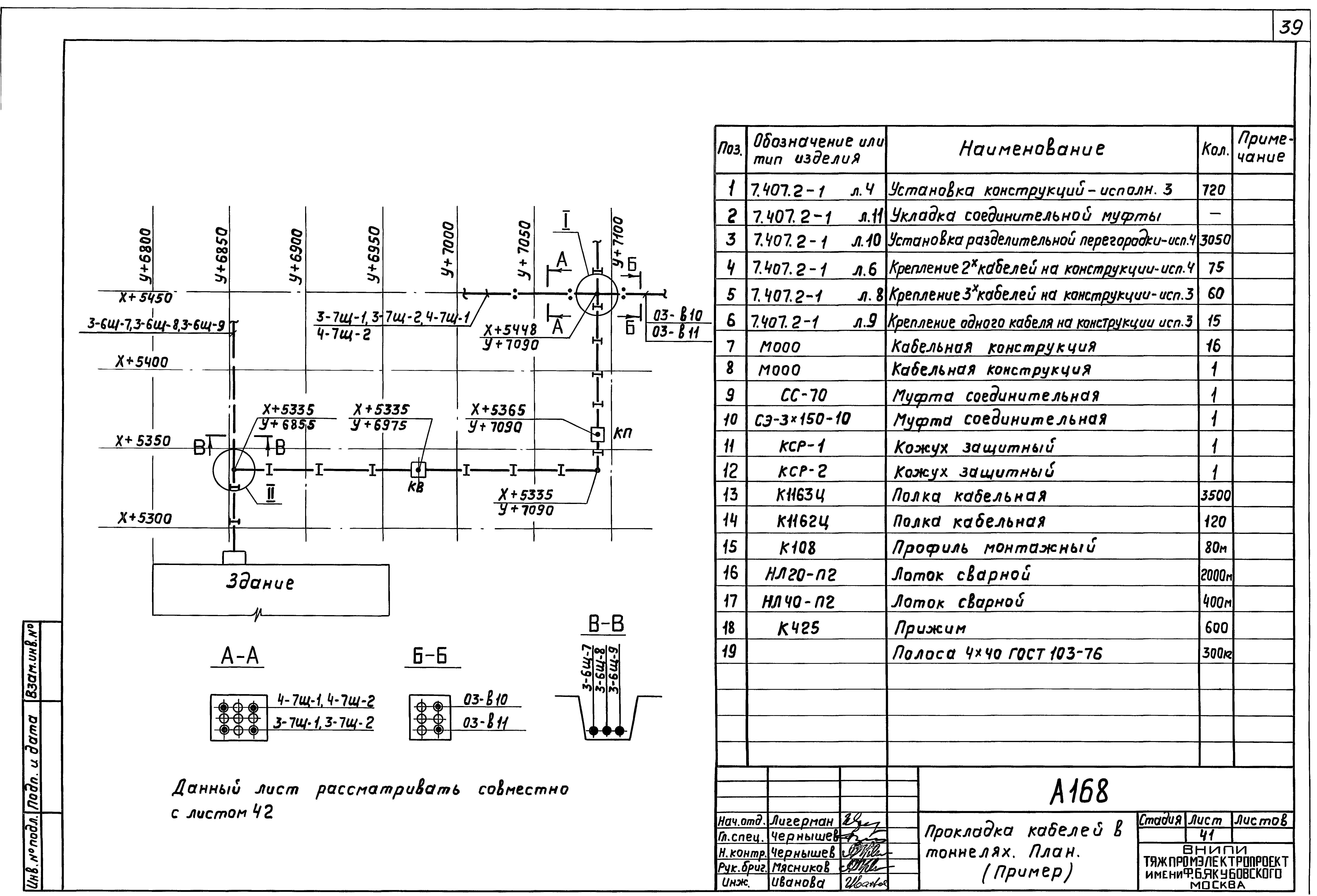 Шифр А-168