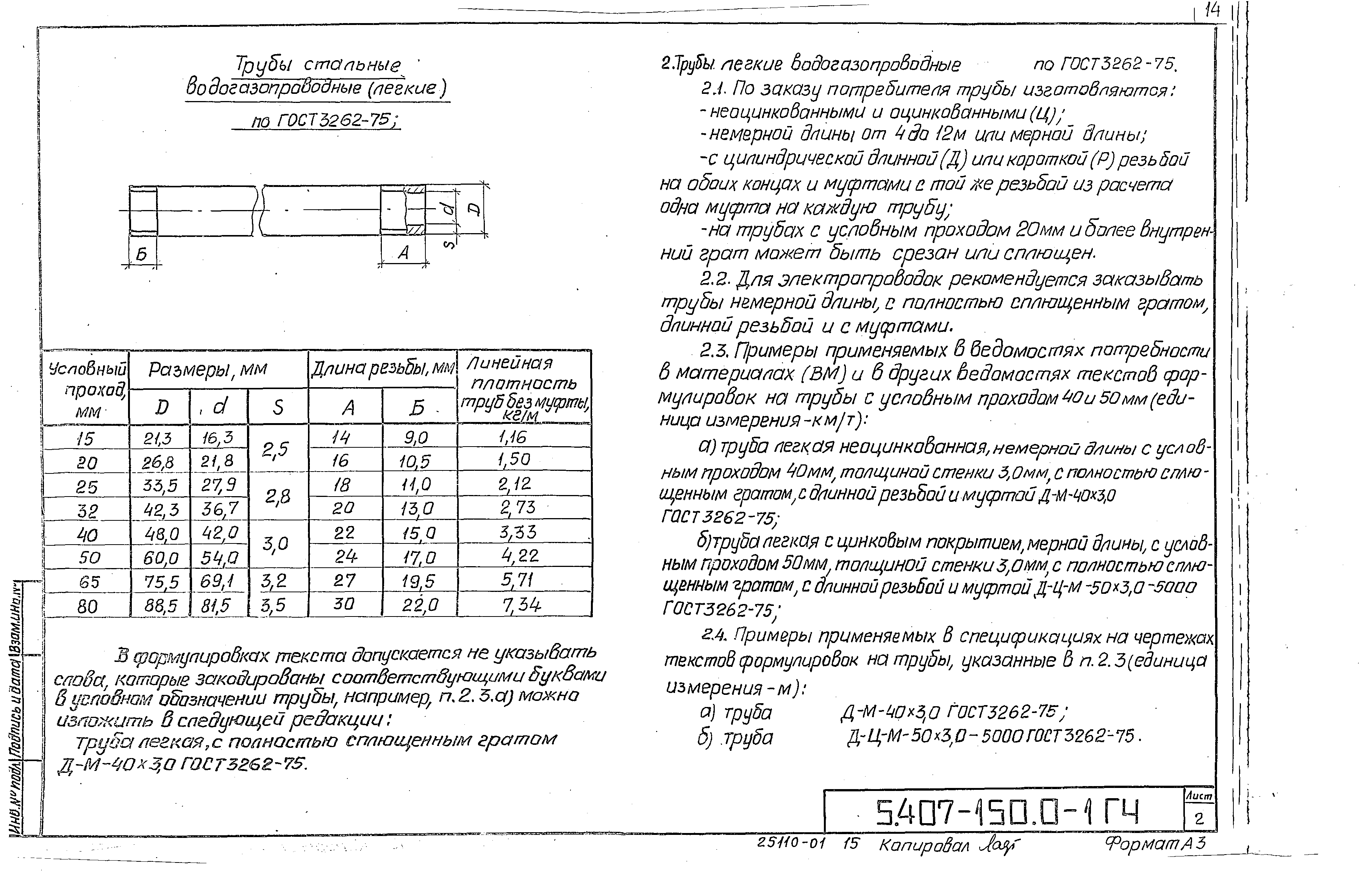 Серия 5.407-150