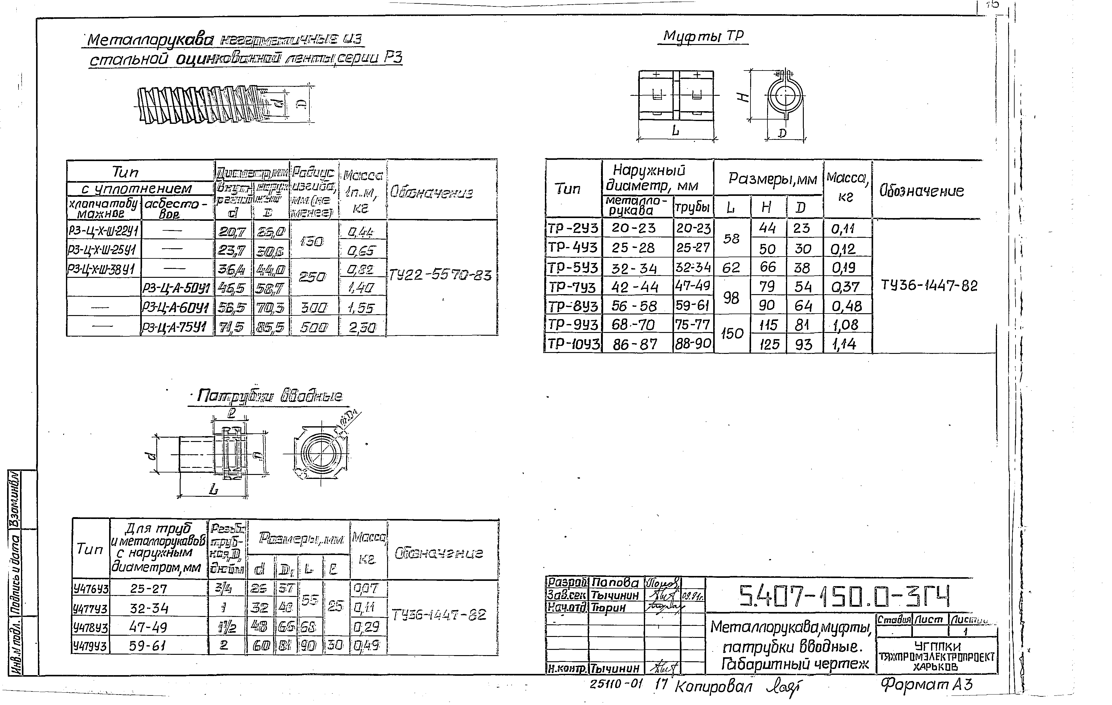 Серия 5.407-150