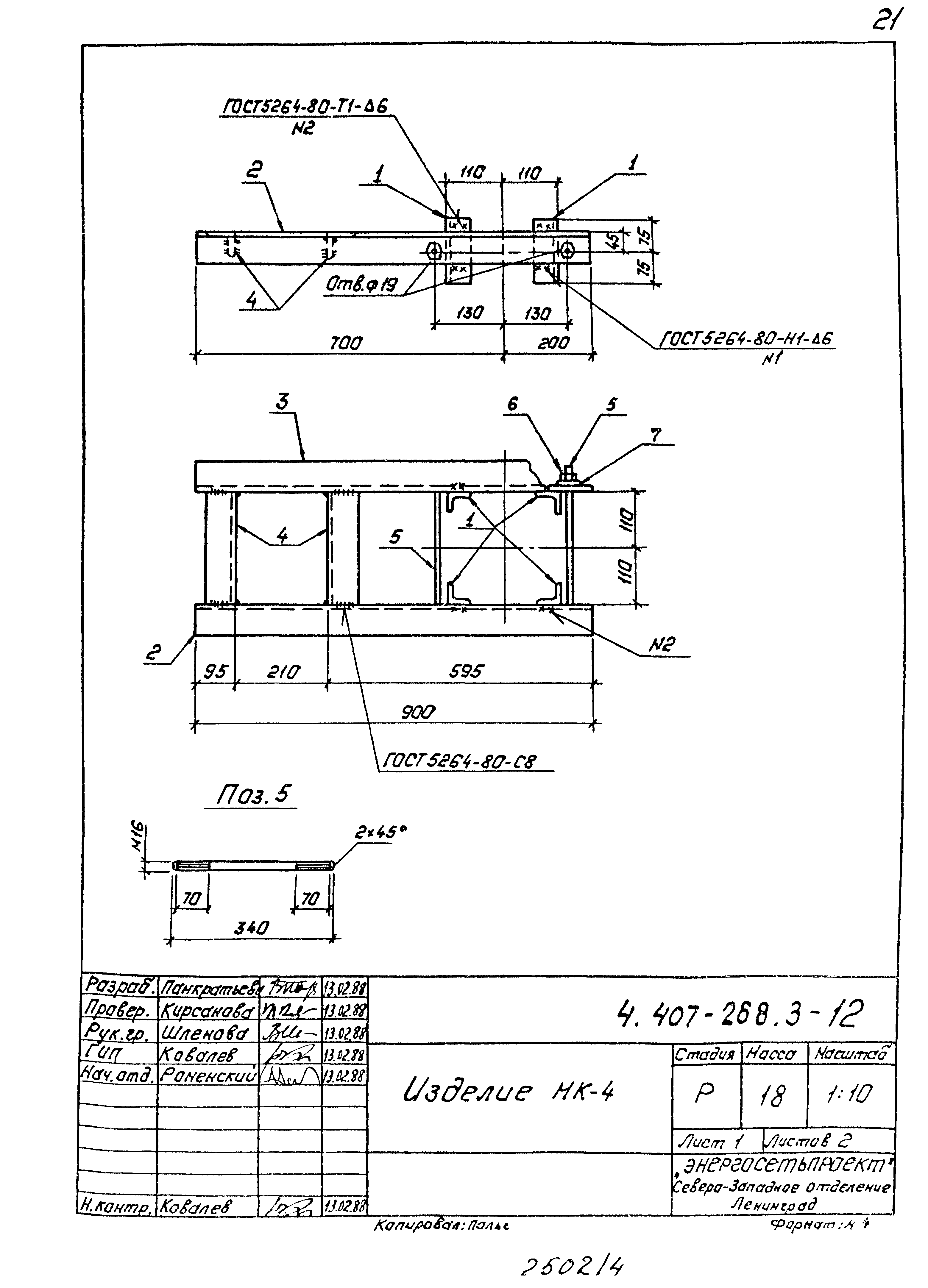 Серия 4.407-268