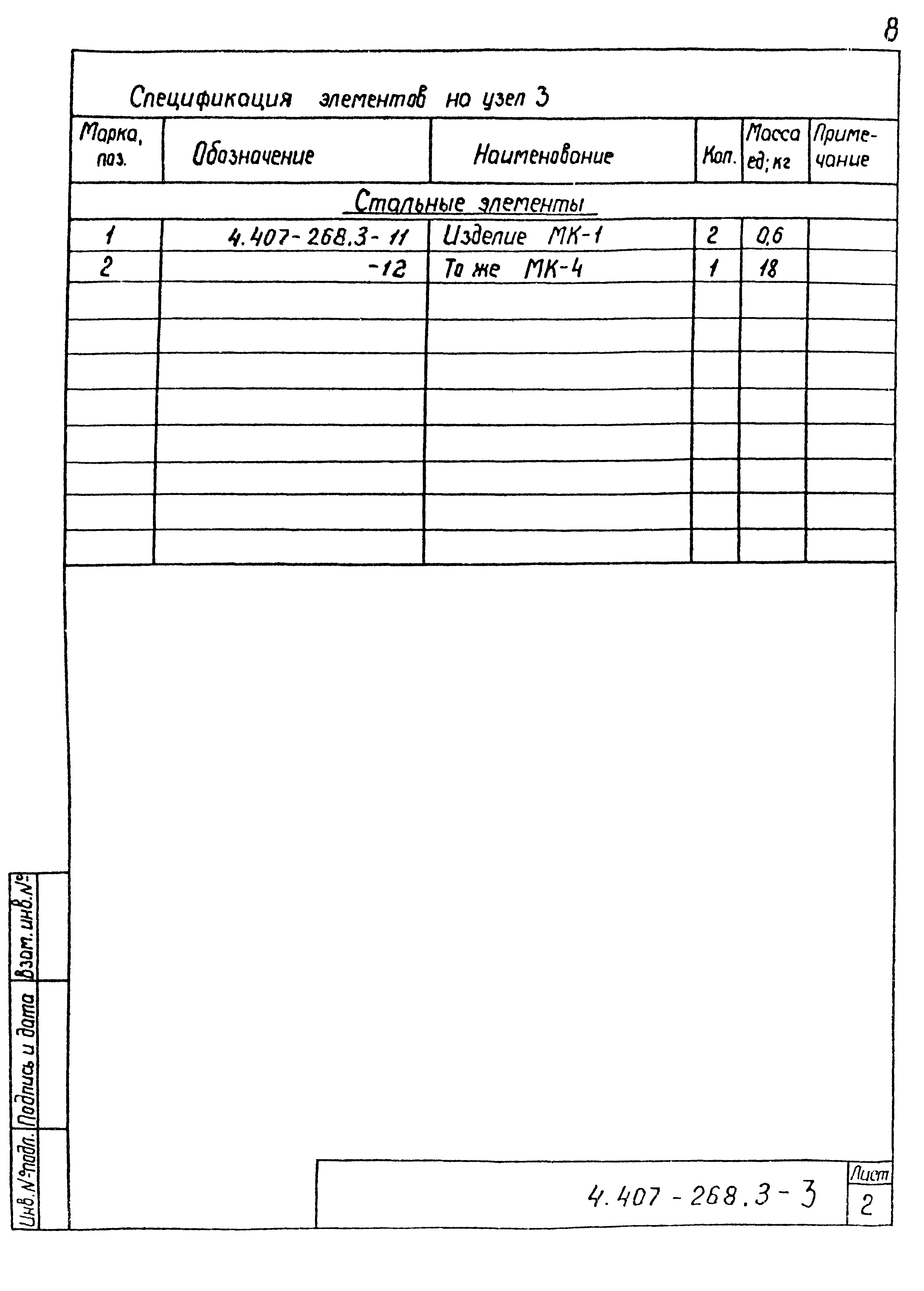 Серия 4.407-268